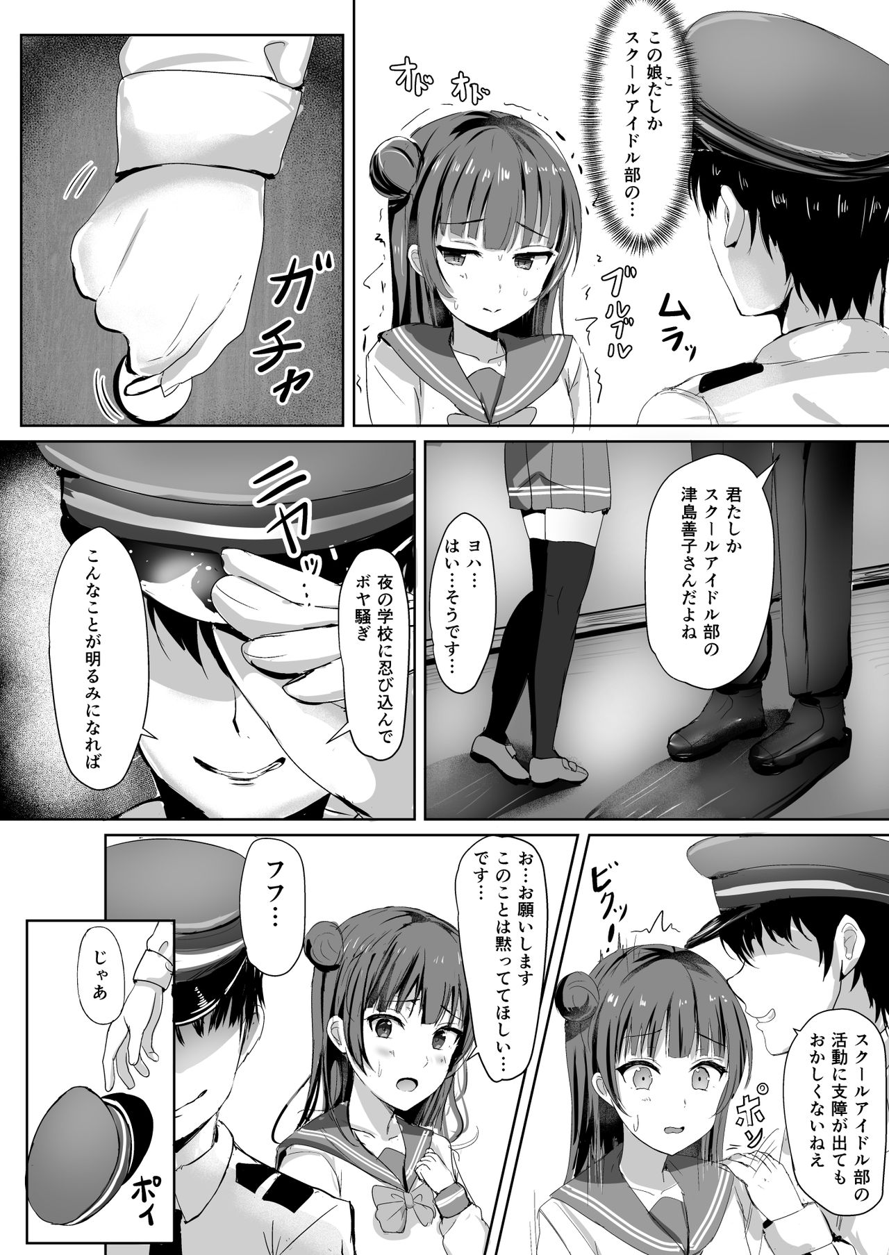 Moreriikusu Sunshine Collection - Page 54