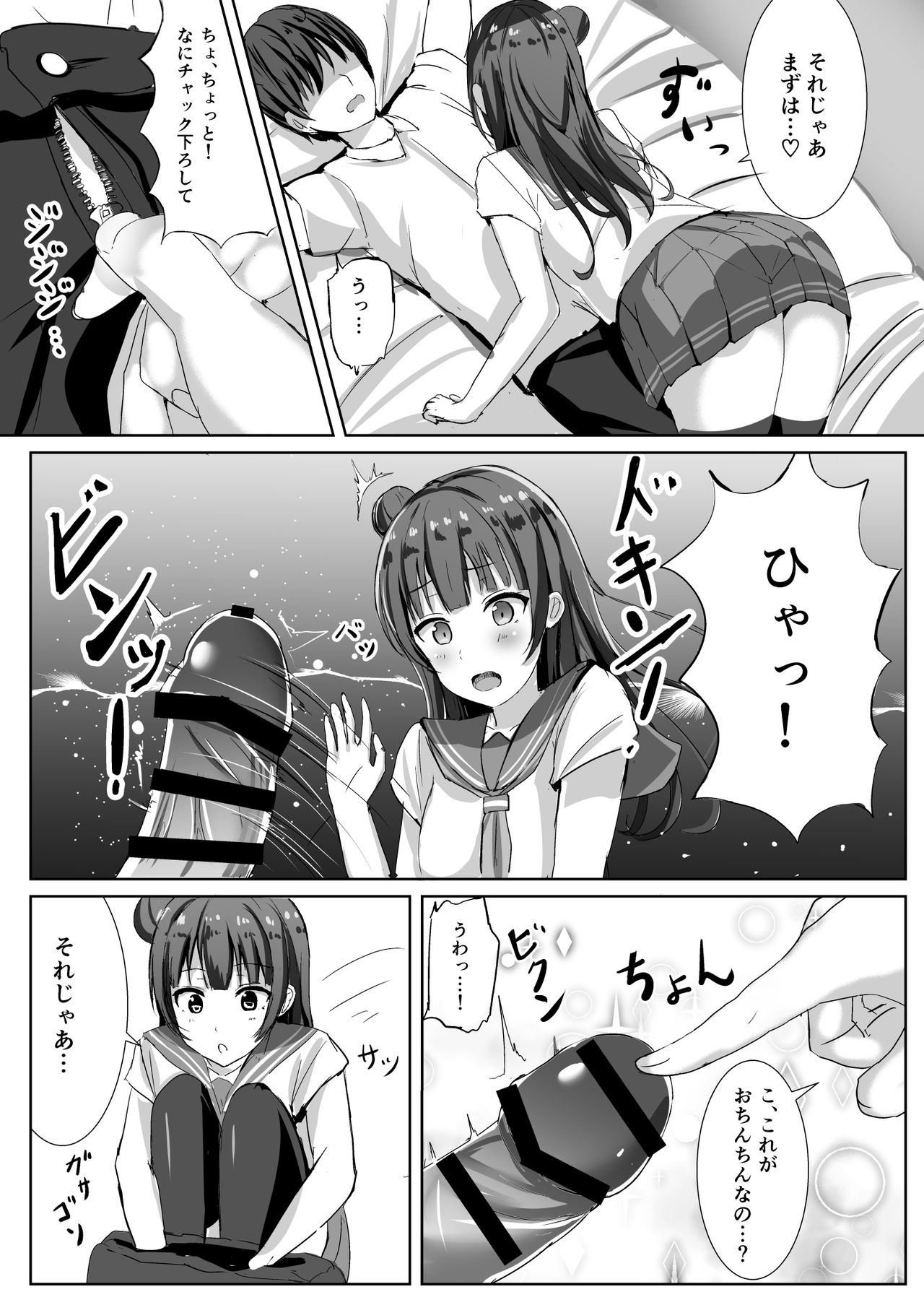 Moreriikusu Sunshine Collection - Page 9