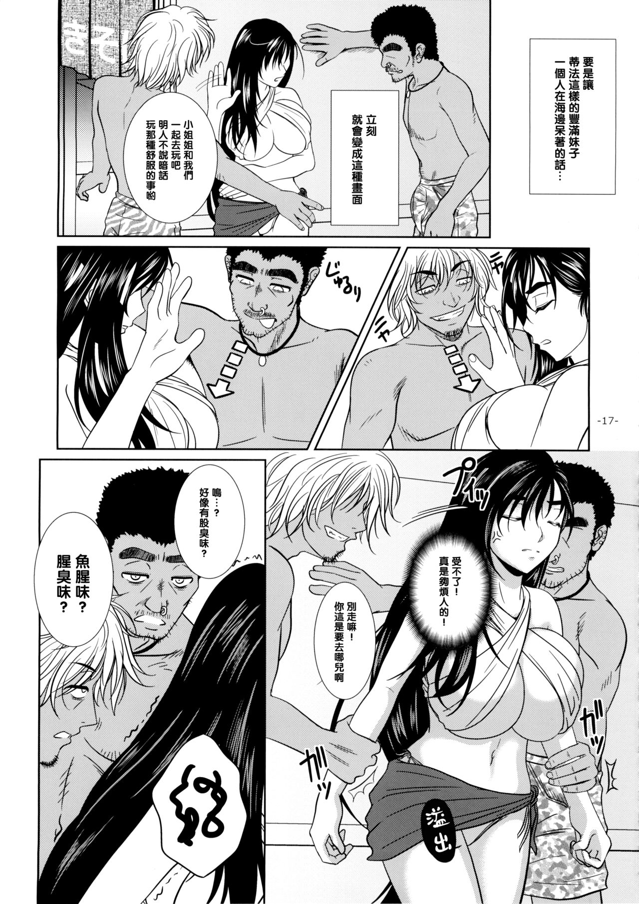 LET'S GO TO THE SEA WITH TIFA - Page 17