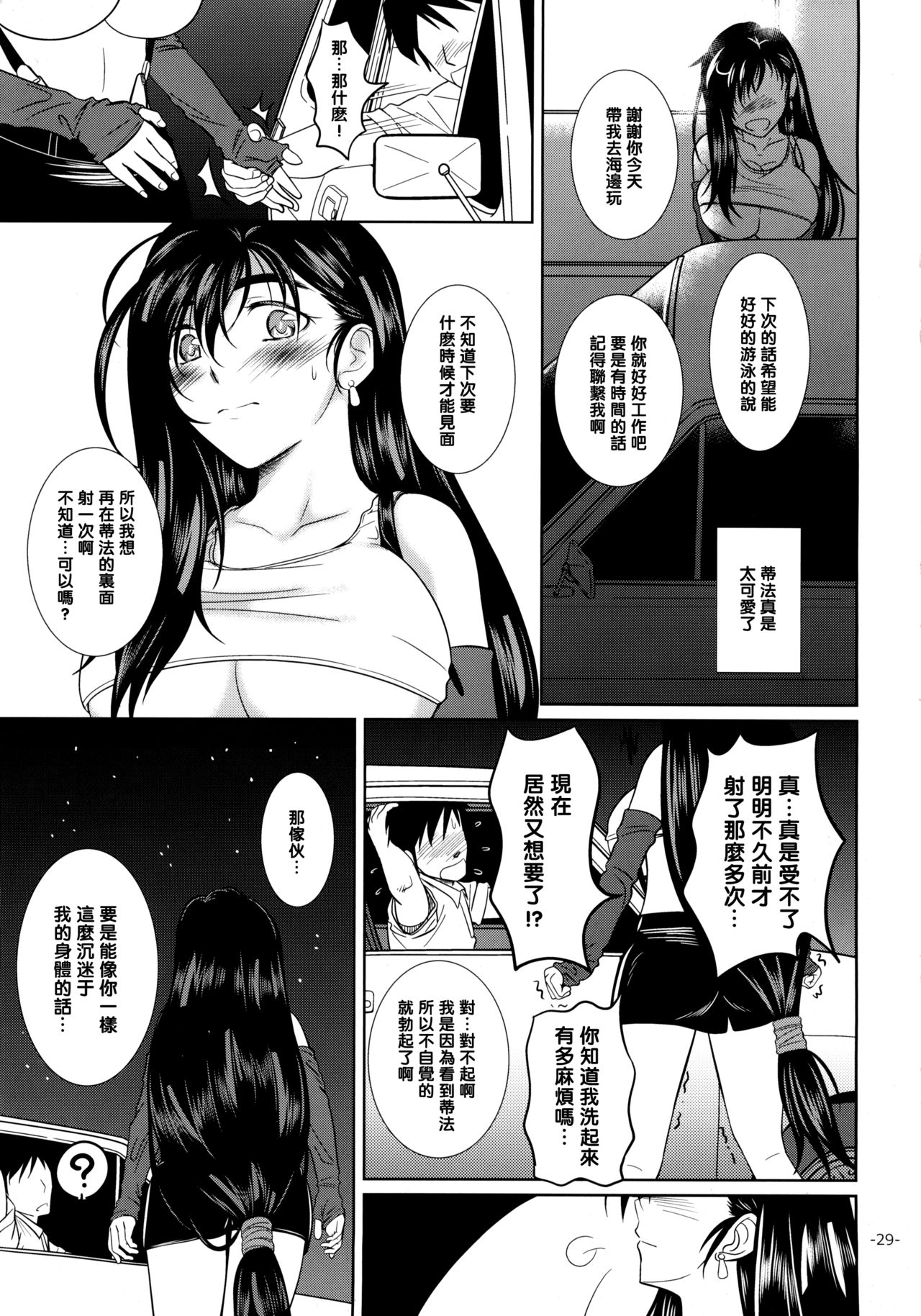 LET'S GO TO THE SEA WITH TIFA - Page 29