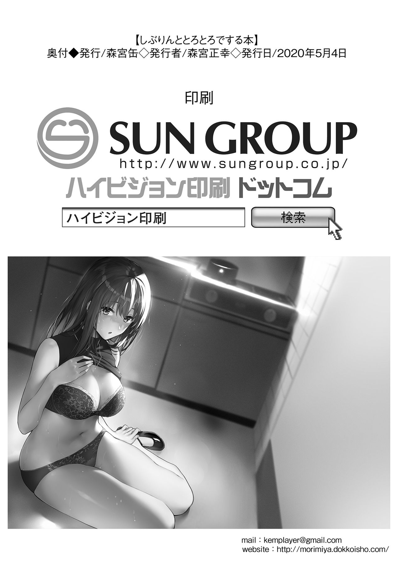Shibu Rin to Torotoro de Suru Hon - Page 21