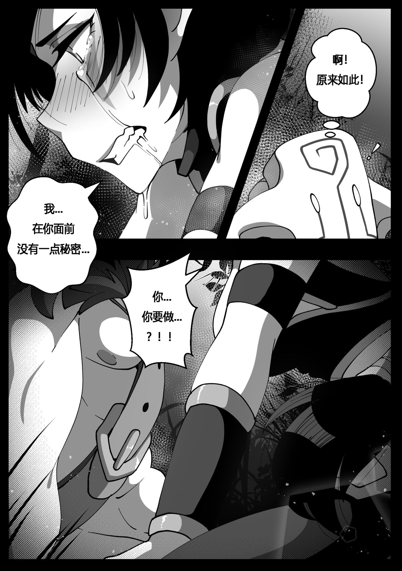 Shinjitsu wa Chikai. | "The Truth Is Near" - Page 14