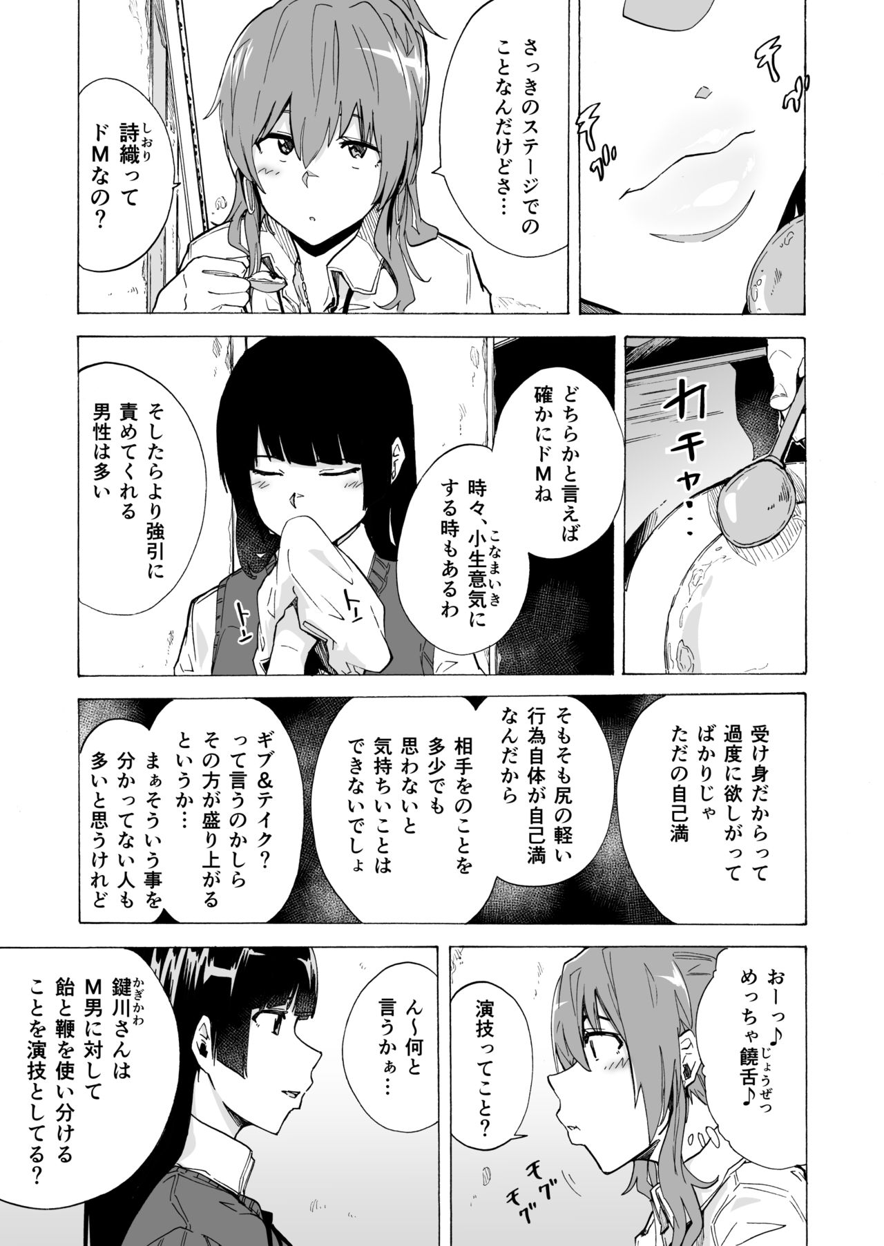 GAME OF BITCHES2 - Page 9