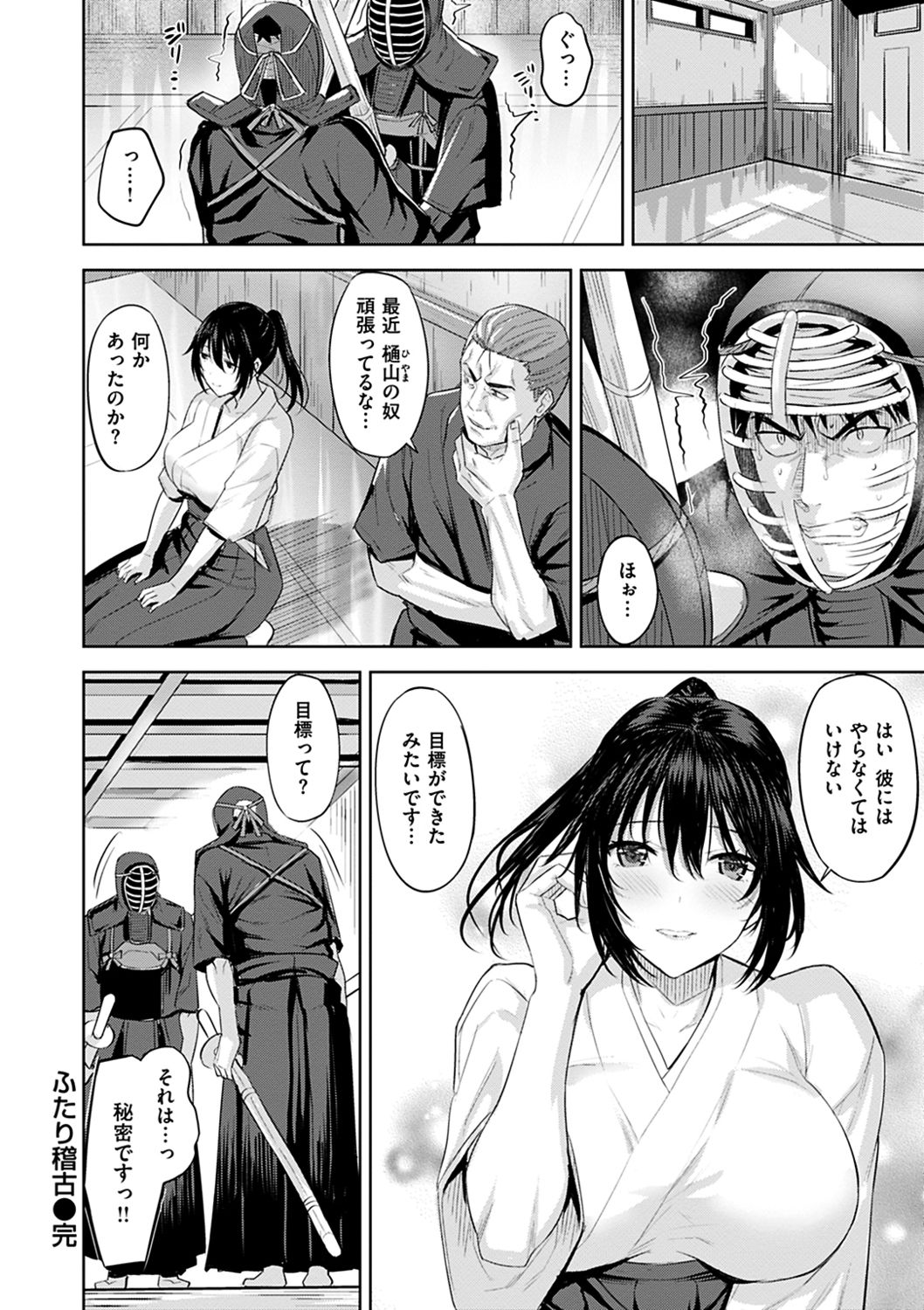 Hadairo no Houkago - Page 131