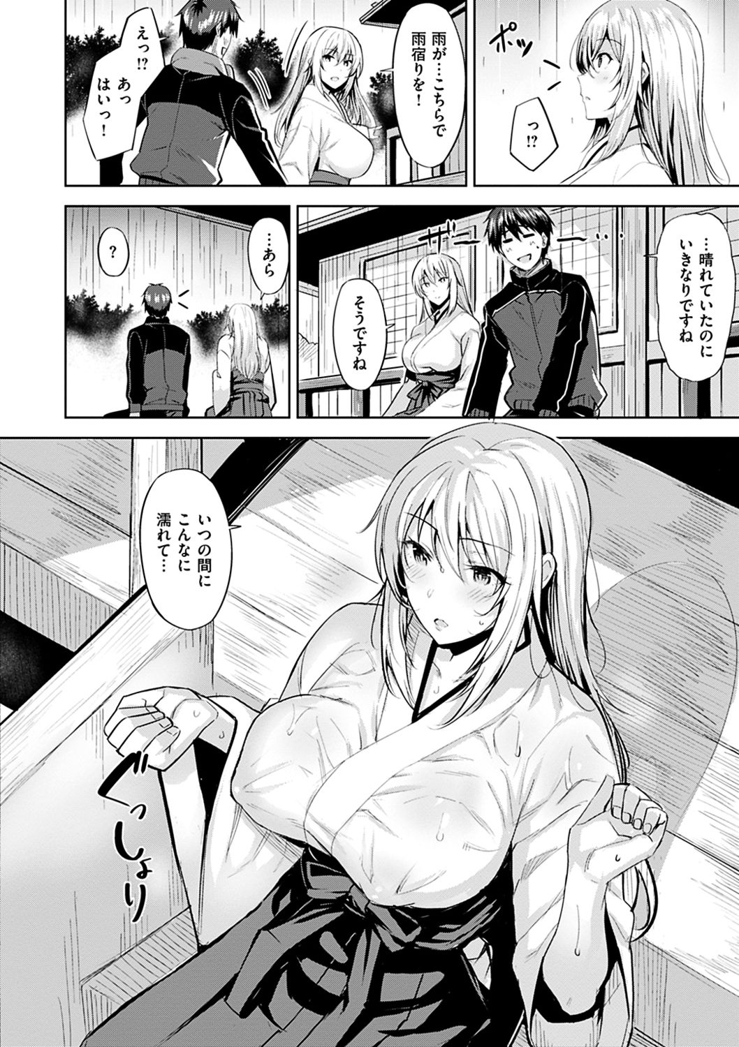 Hadairo no Houkago - Page 133