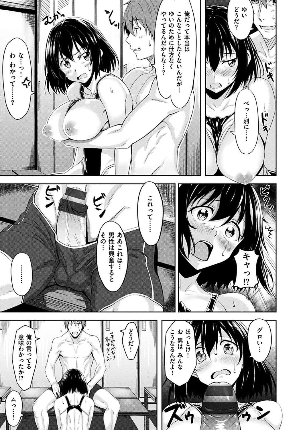 Hadairo no Houkago - Page 154