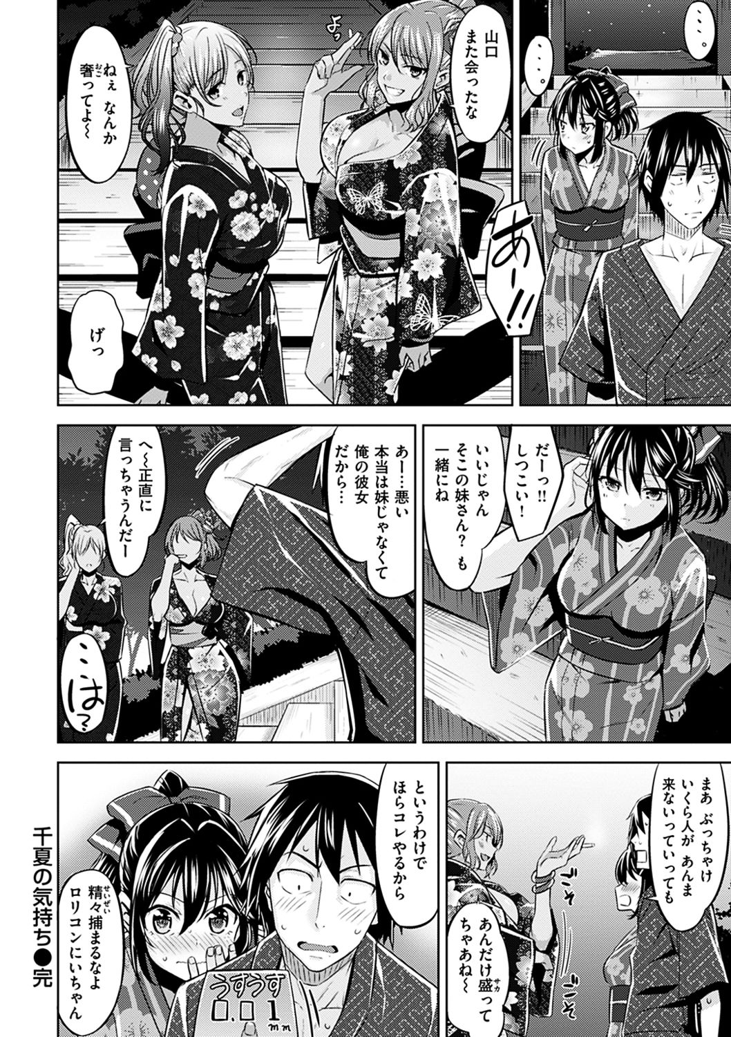 Hadairo no Houkago - Page 72