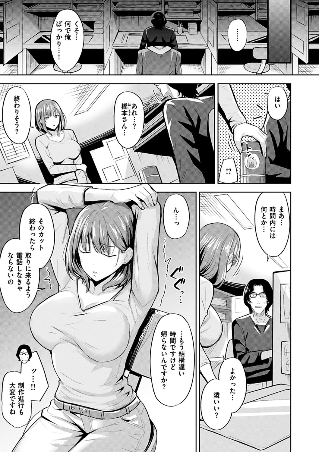 Hadairo no Houkago - Page 75