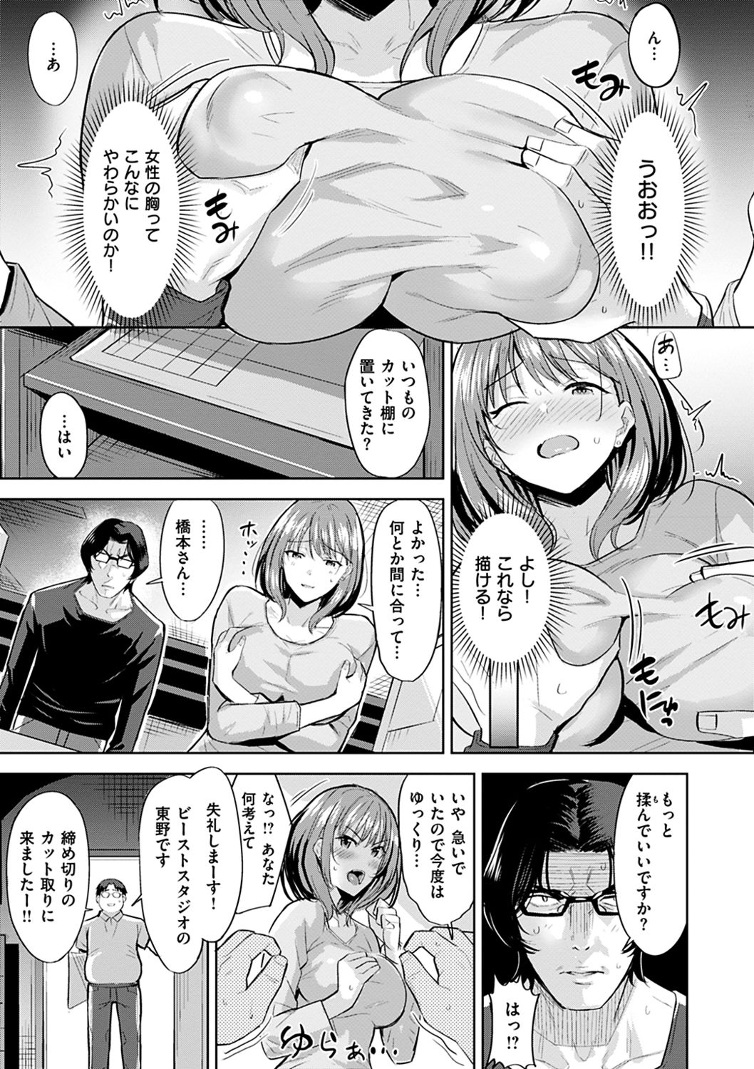 Hadairo no Houkago - Page 79