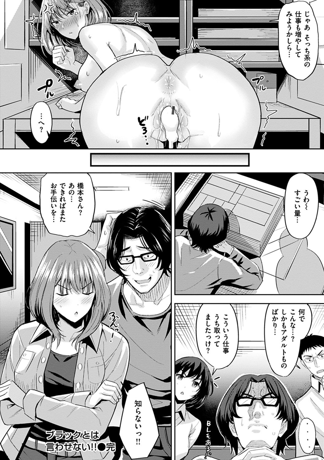 Hadairo no Houkago - Page 90