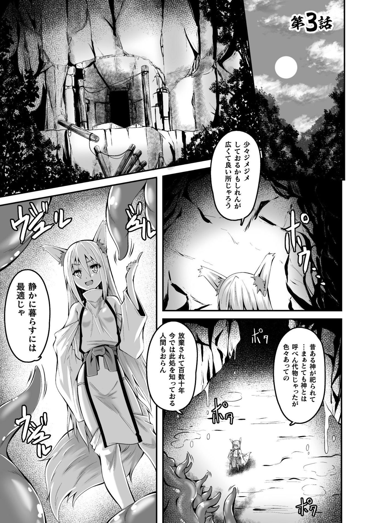 Youko Inmon Kitan 3 - Page 2