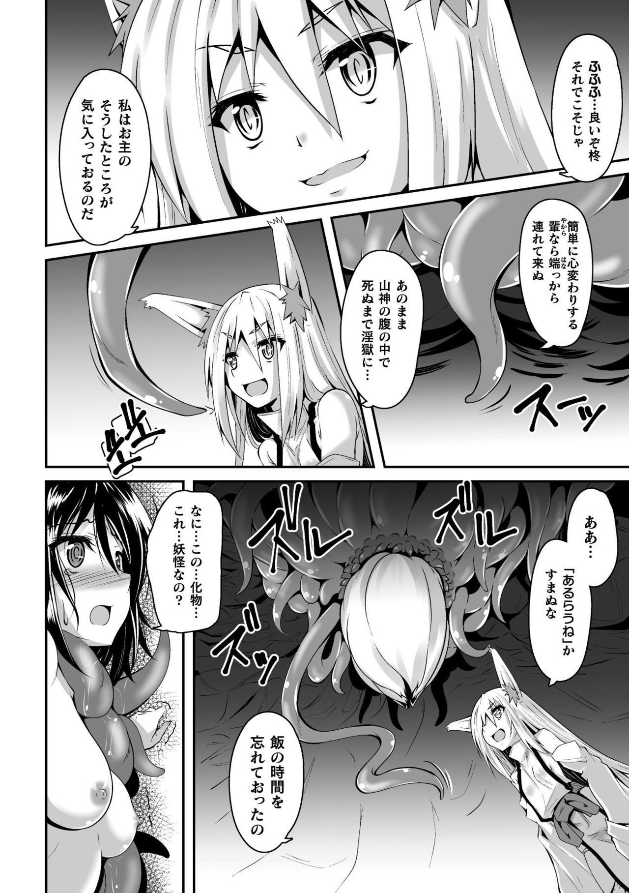 Youko Inmon Kitan 3 - Page 5