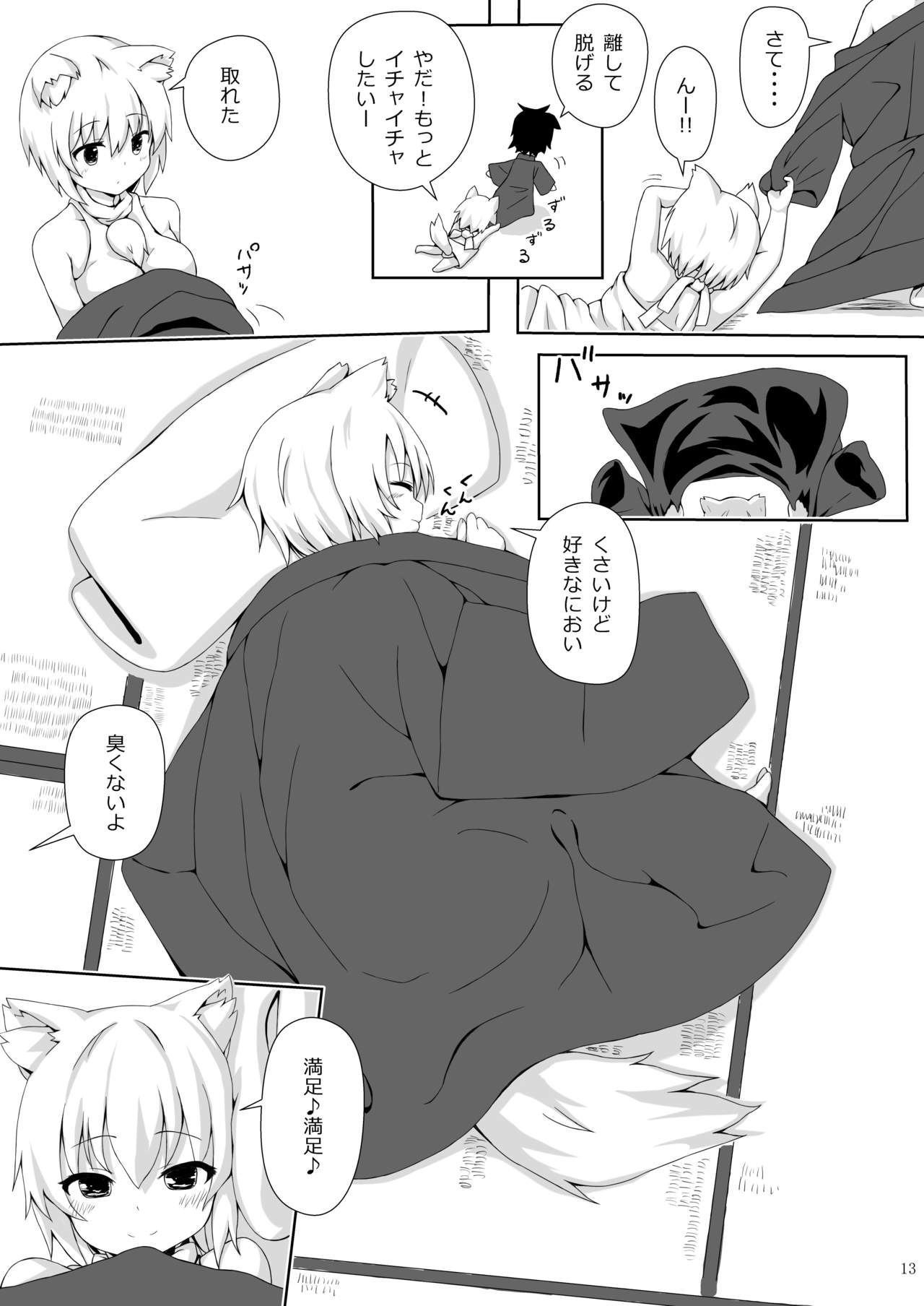 Inubashiri Momiji no Iru Seikatsu - Page 12