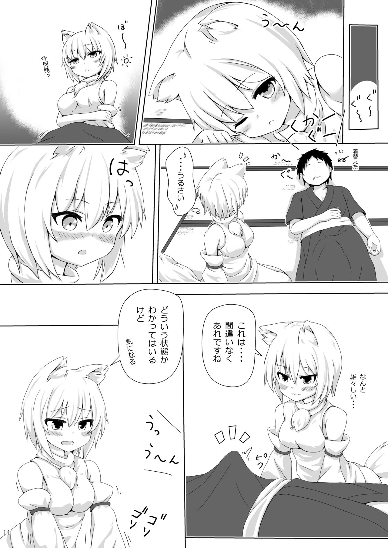 Inubashiri Momiji no Iru Seikatsu - Page 13