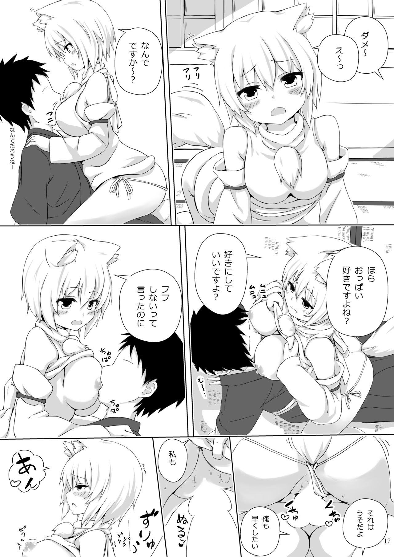 Inubashiri Momiji no Iru Seikatsu - Page 16