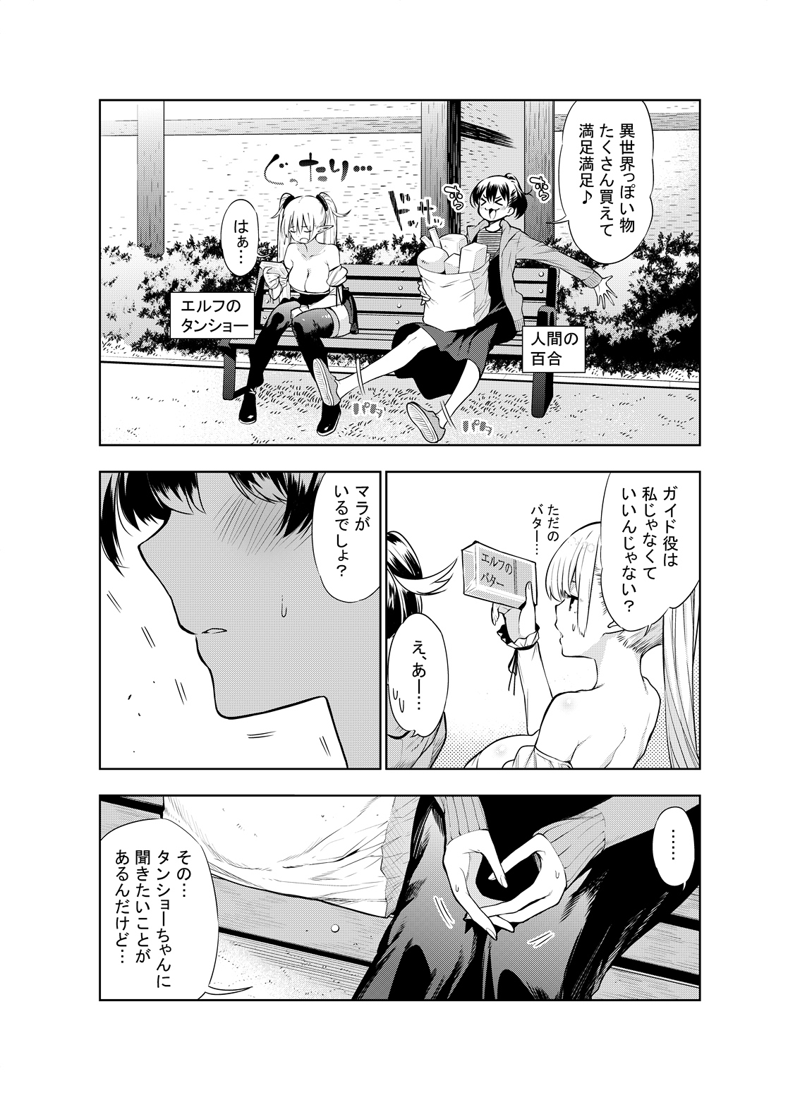 Futanari no Elf - Page 36