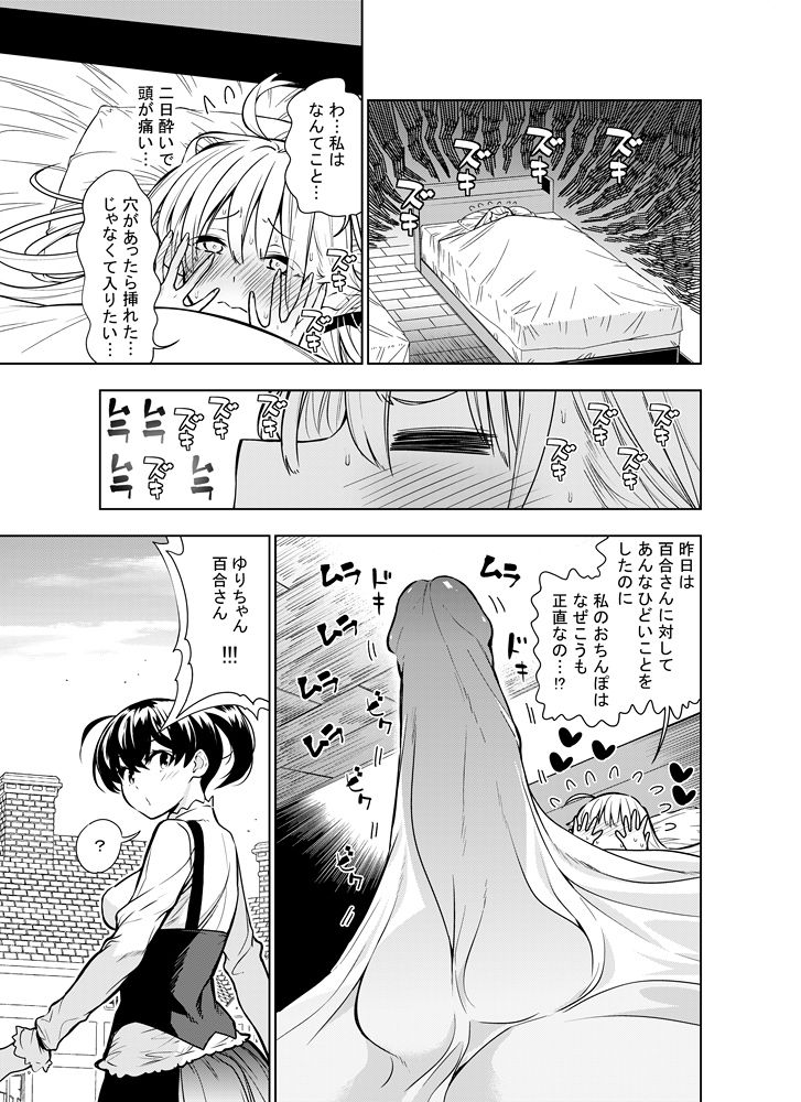 Futanari no Elf - Page 77