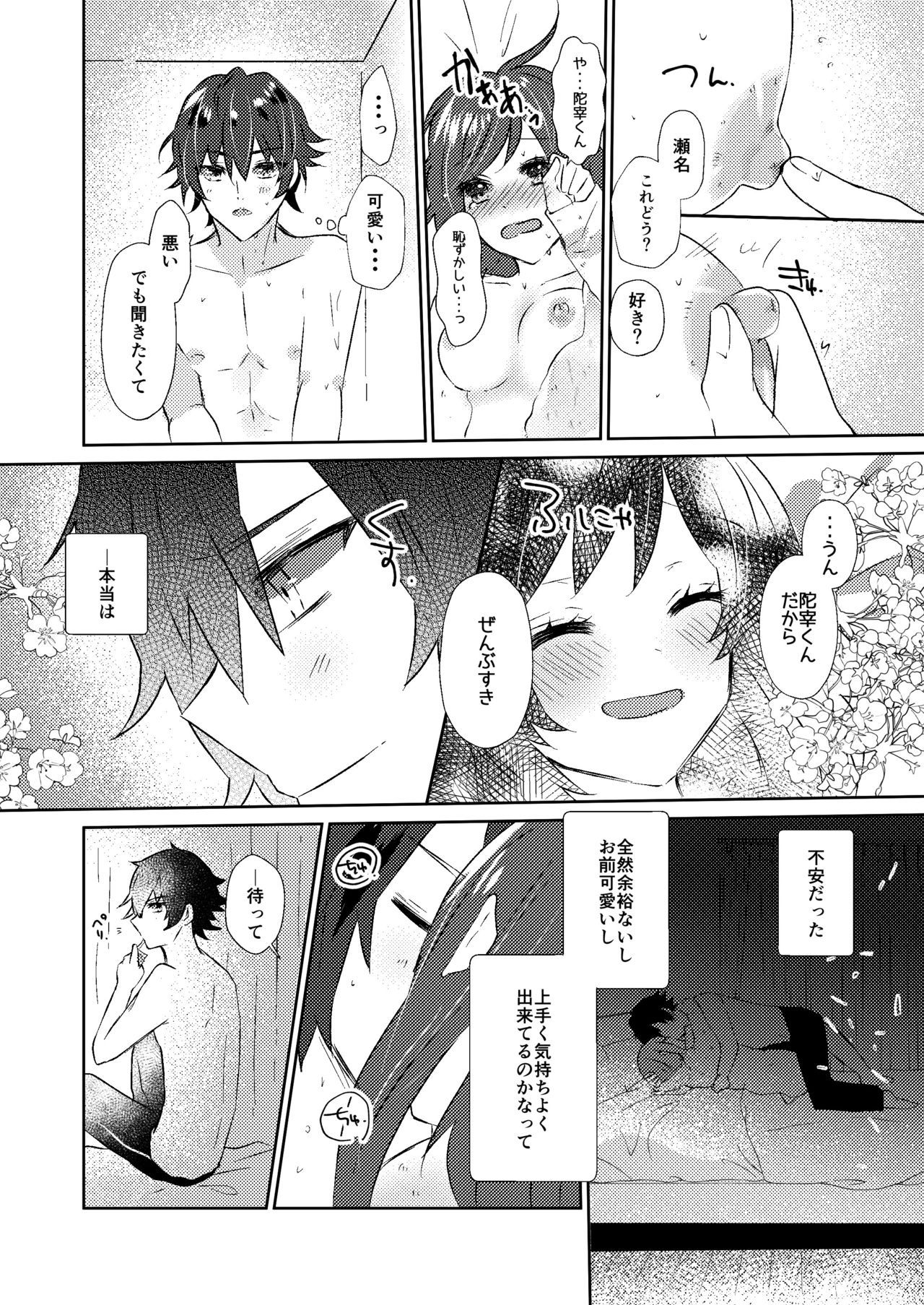 Rose moss days - Page 12