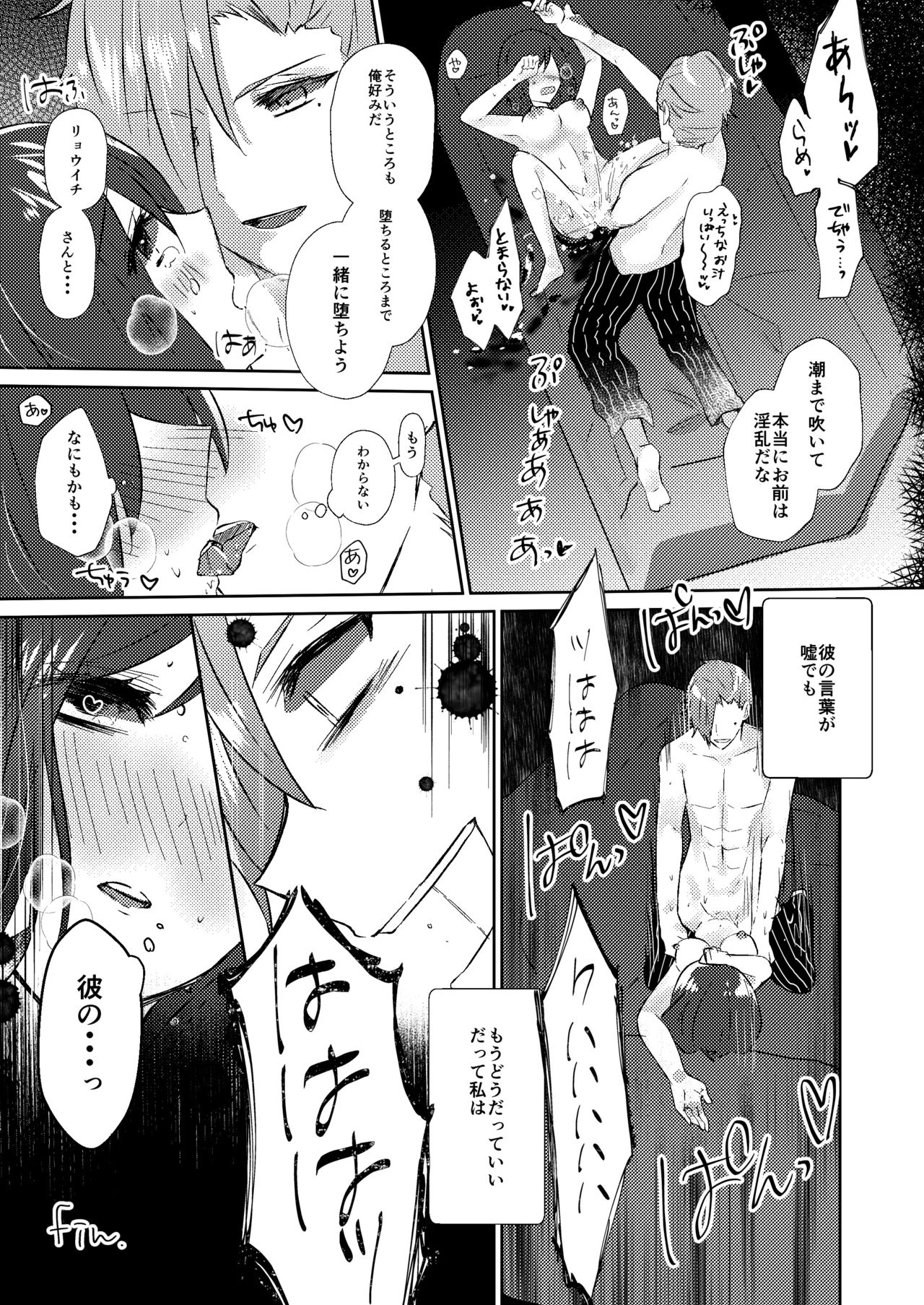 Rose moss days - Page 22
