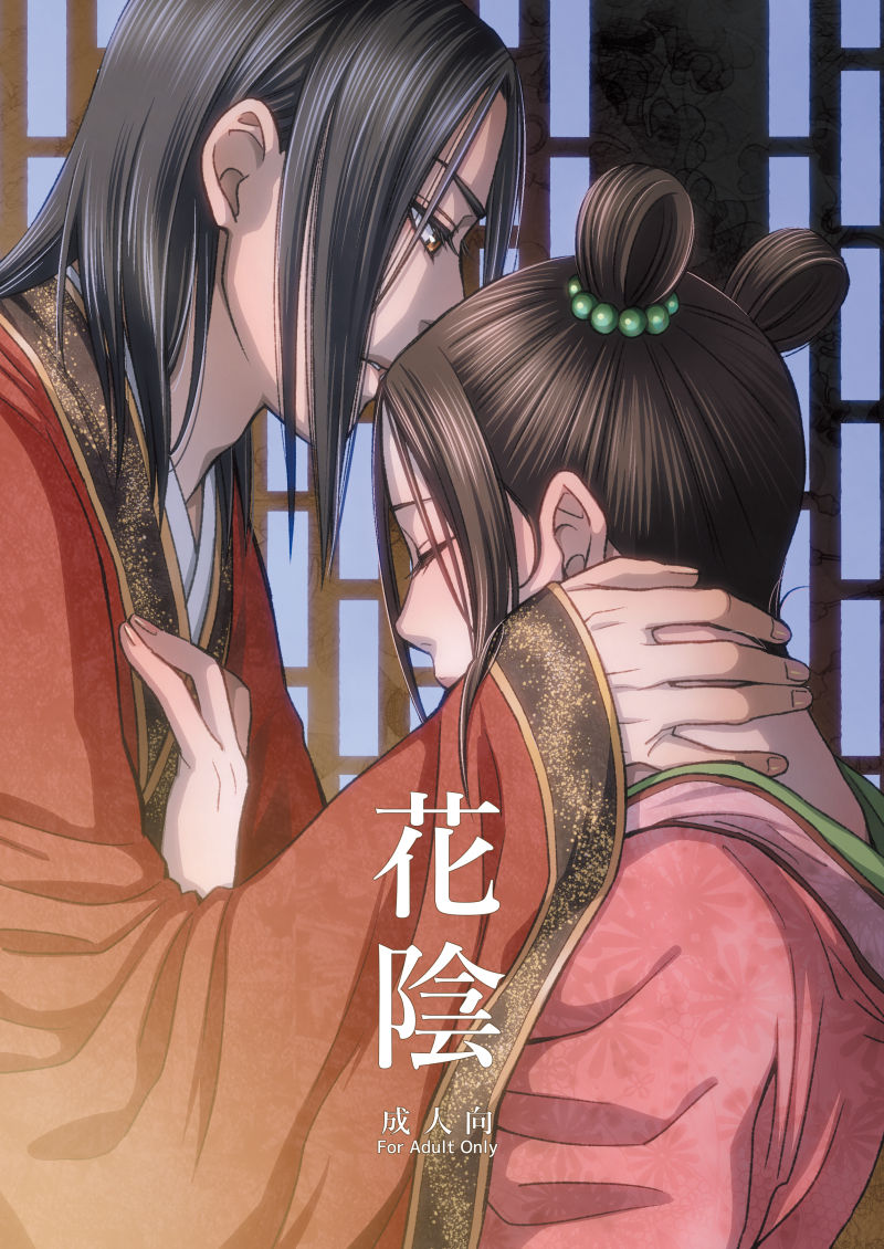 花陰 - Page 1