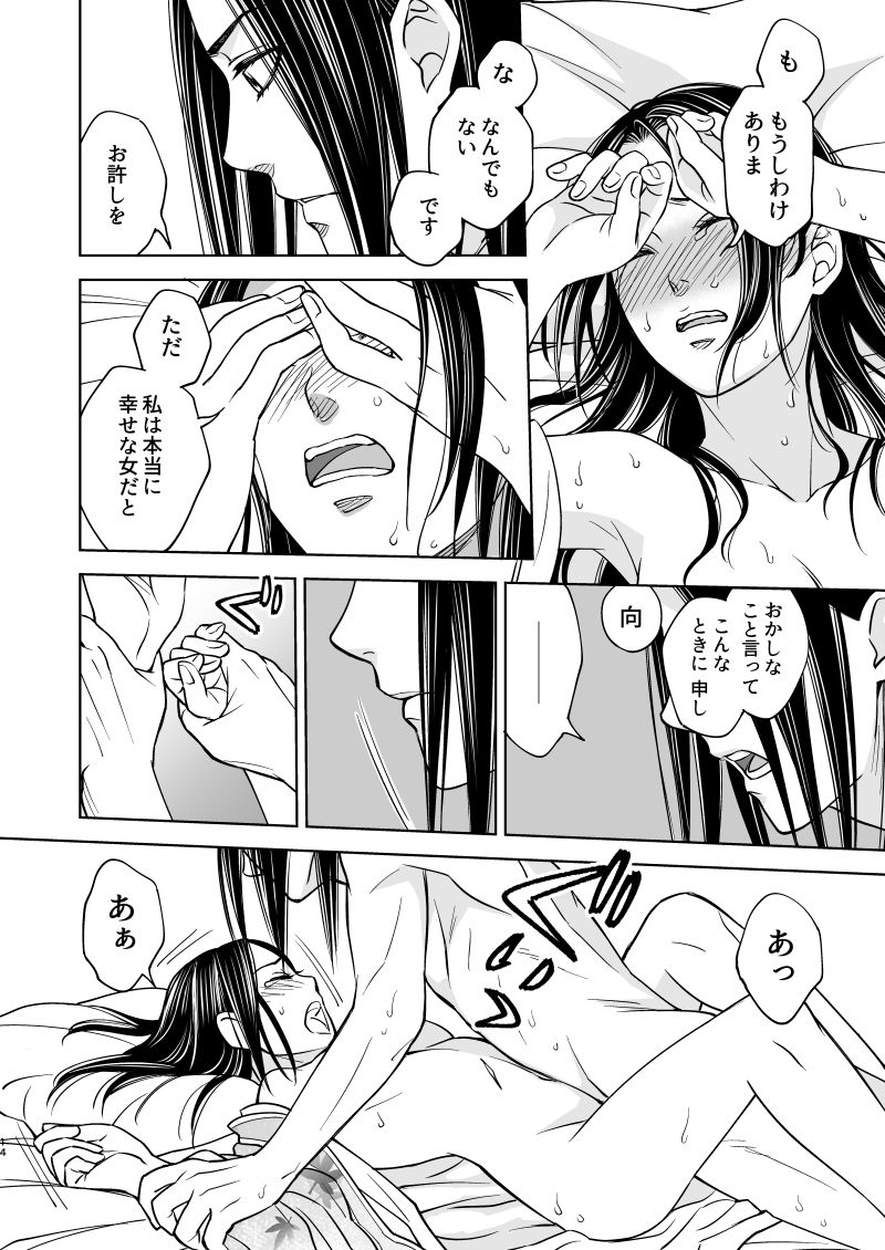 花陰 - Page 14