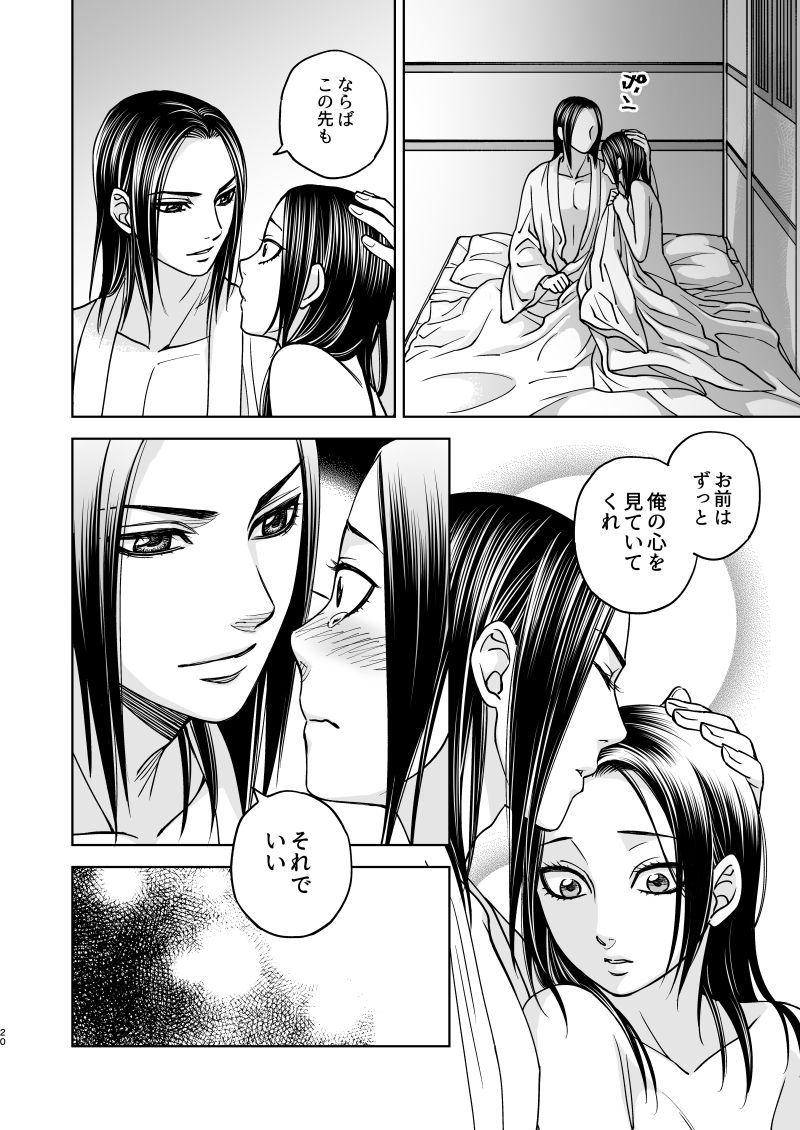 花陰 - Page 20
