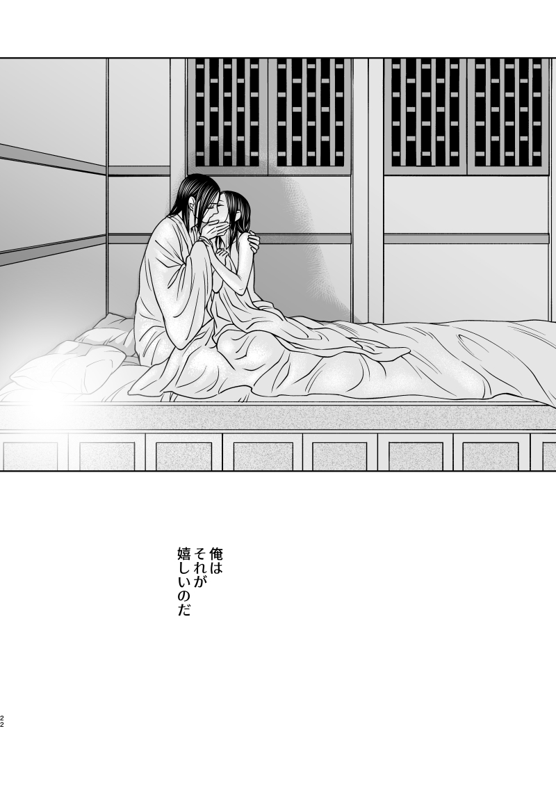 花陰 - Page 22
