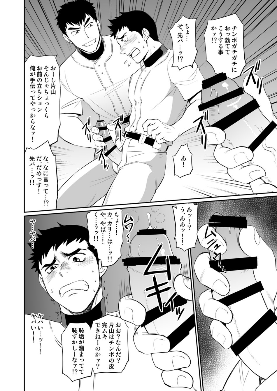 Iya Kore wa Tachishon nan desu!! - Page 11