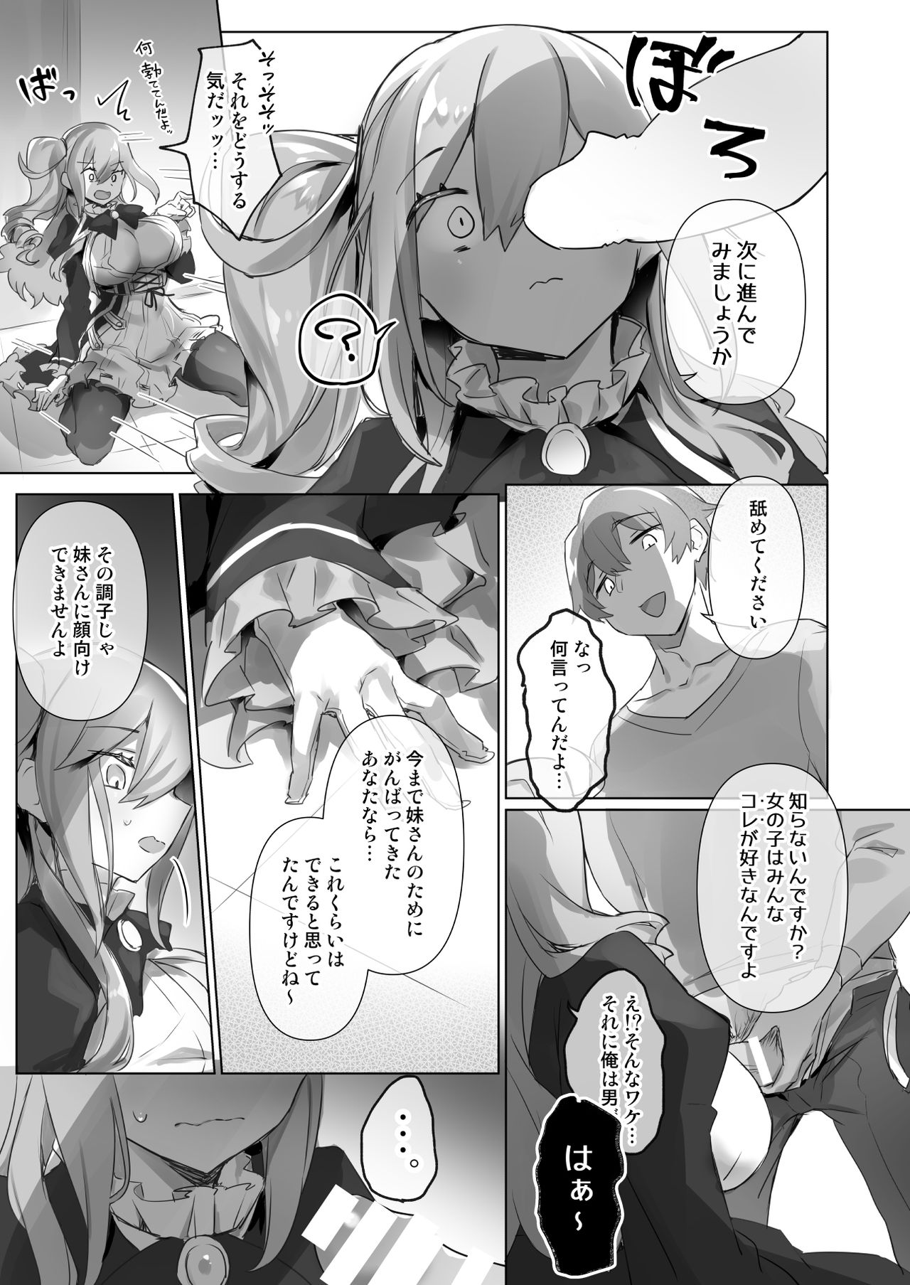 Josou Haishin-nushi wa Onee-chan ni Naritai. - Page 13