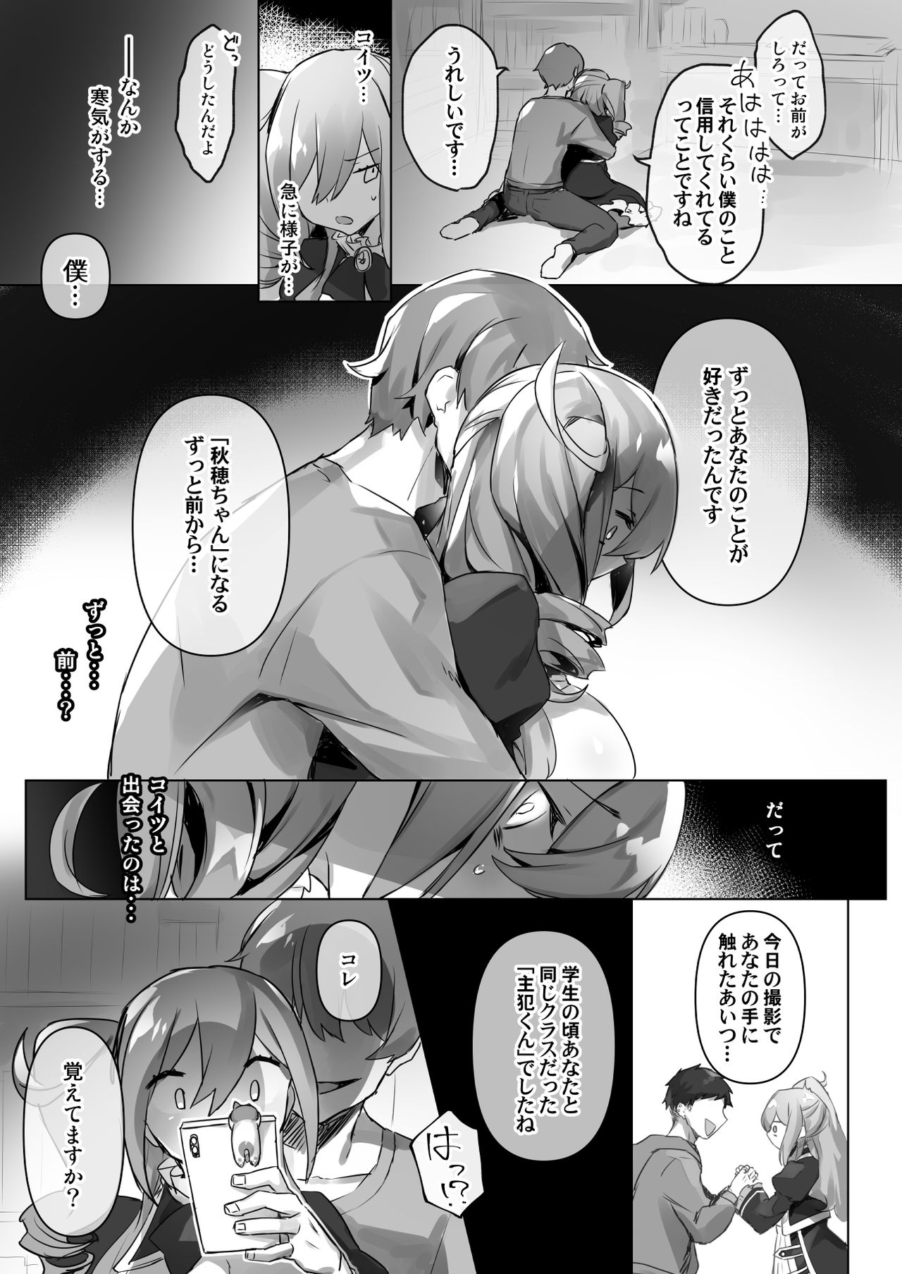 Josou Haishin-nushi wa Onee-chan ni Naritai. - Page 17