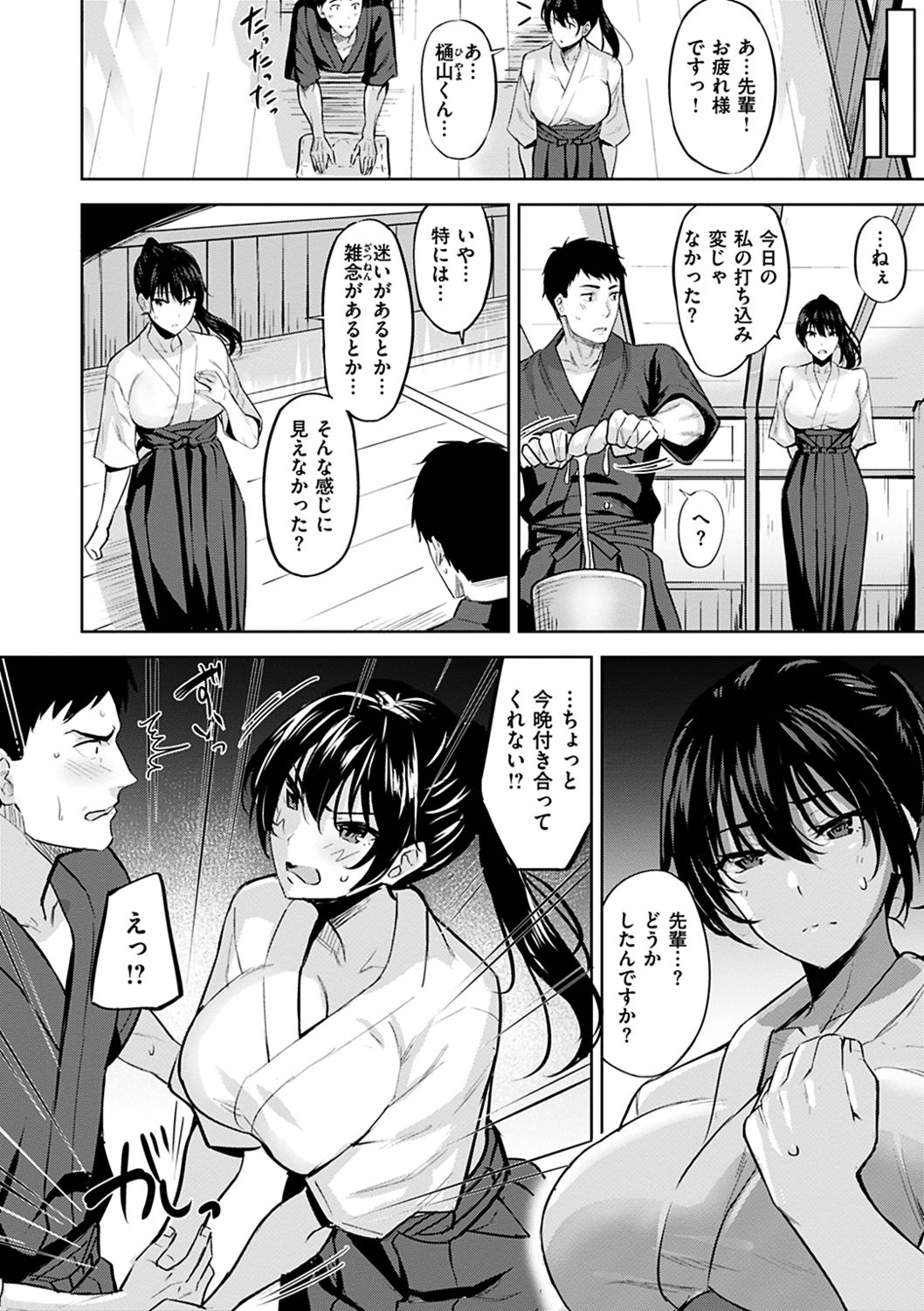 Hadairo no Houkago - Page 110