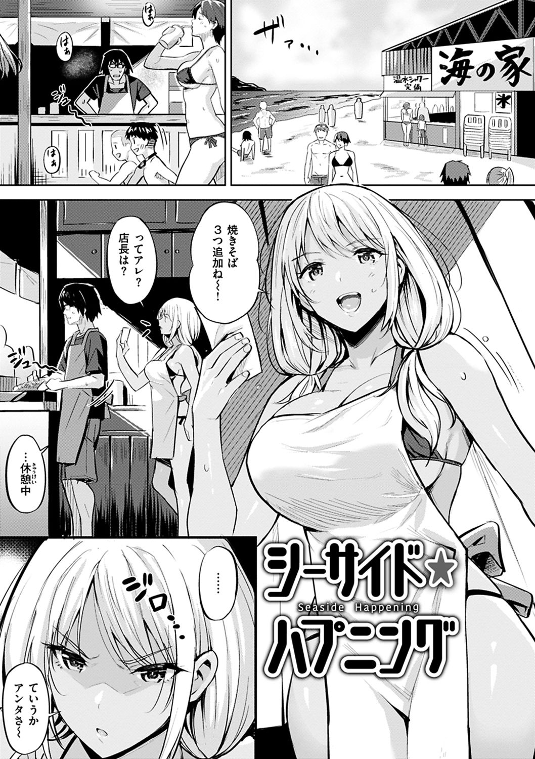 Hadairo no Houkago - Page 159