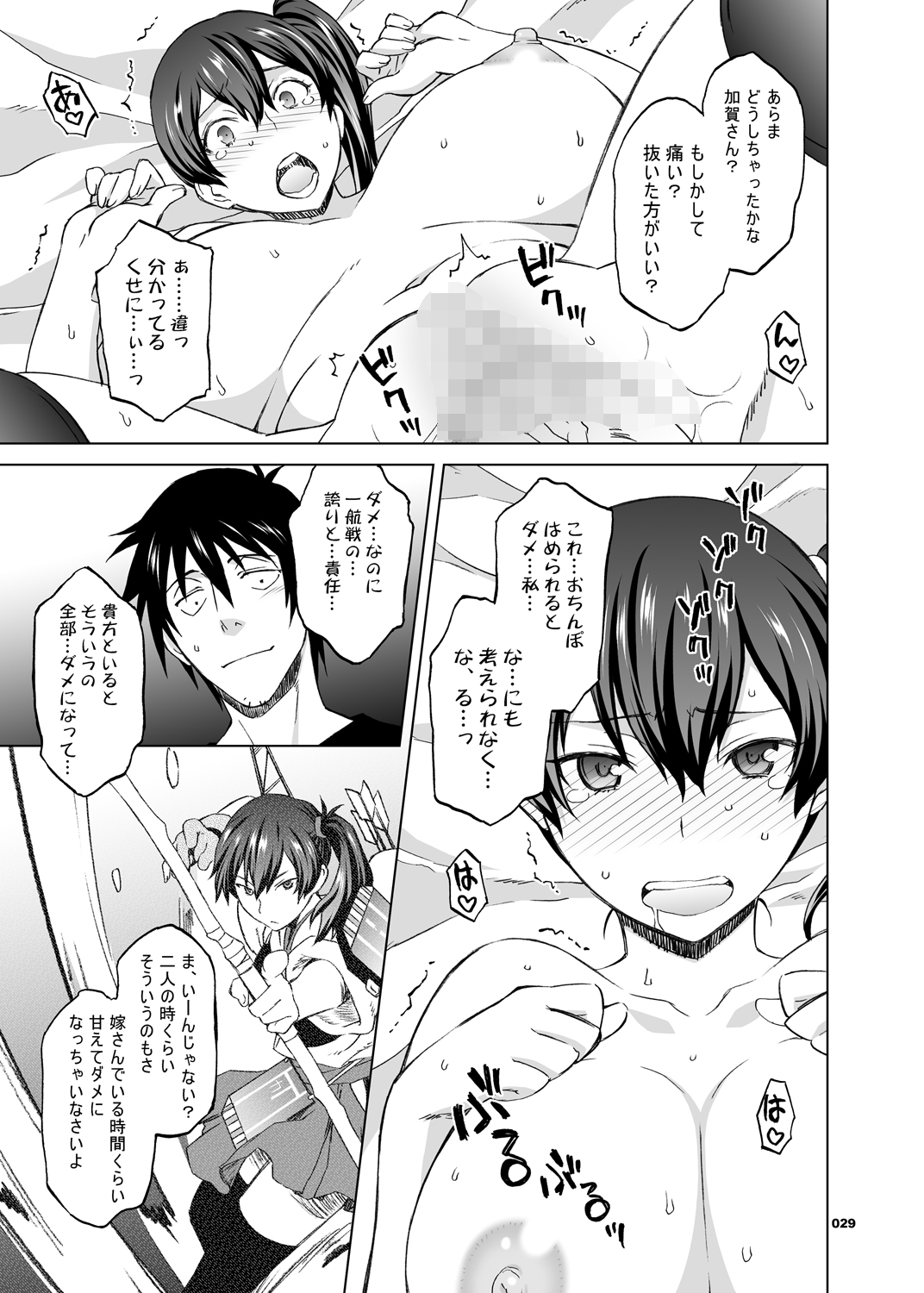 Kaga-san to Nama Yasen. - Page 10
