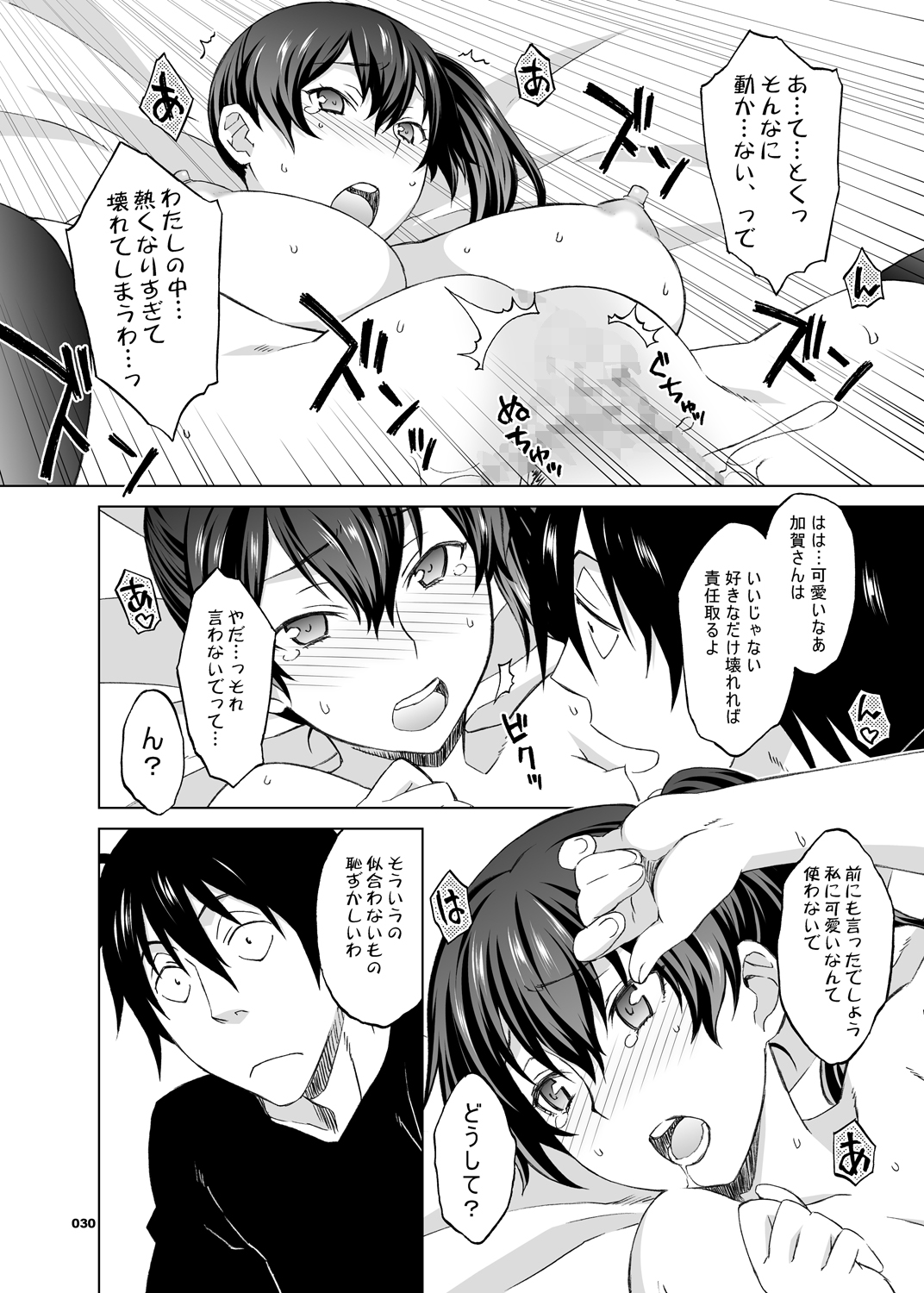 Kaga-san to Nama Yasen. - Page 11