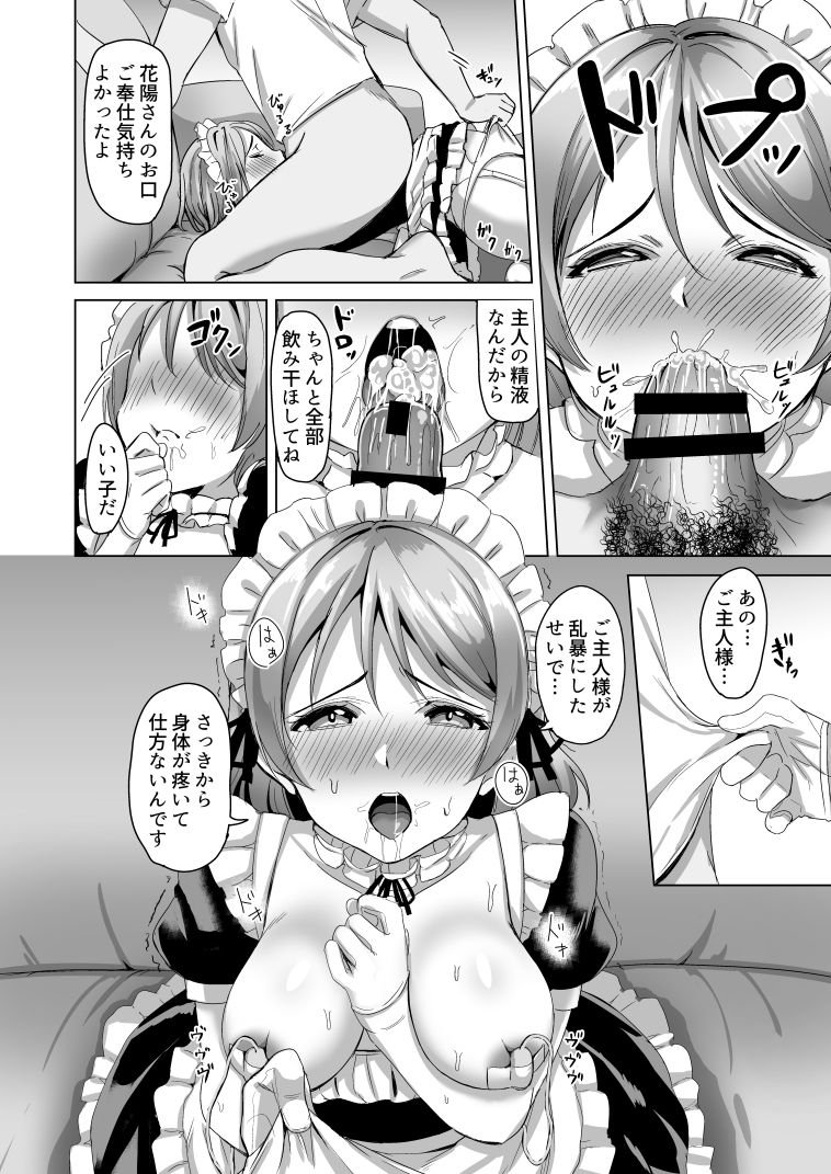 Koizumi Hanayo no Gohoushi Biyori - Page 15