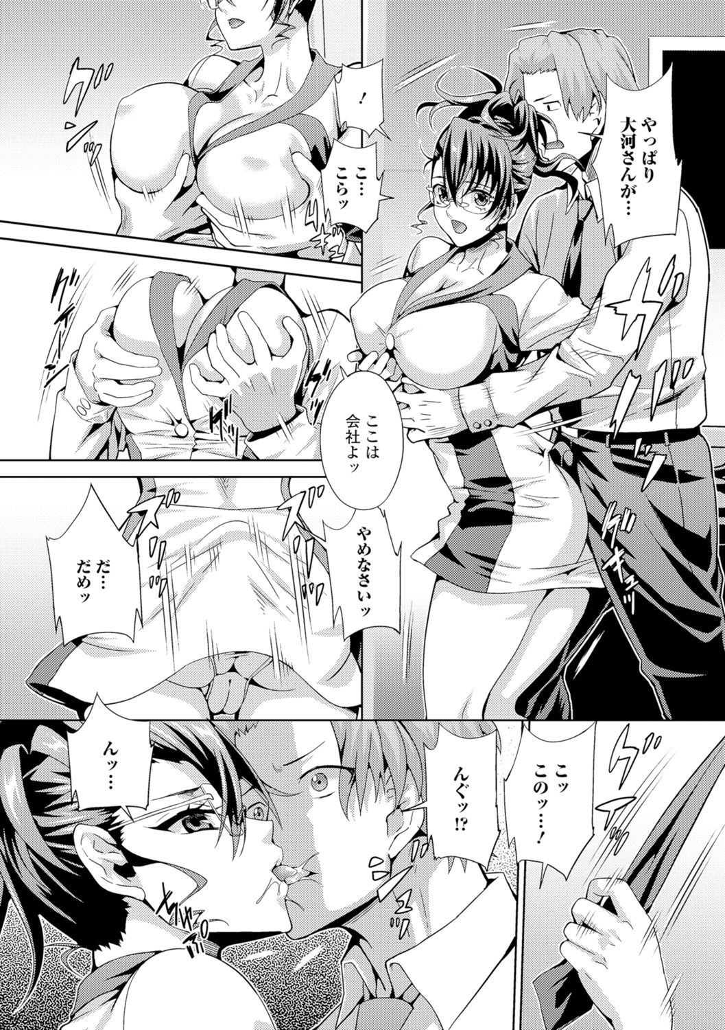 Hitozuma Mesuana Chinretsu Dana - Page 164