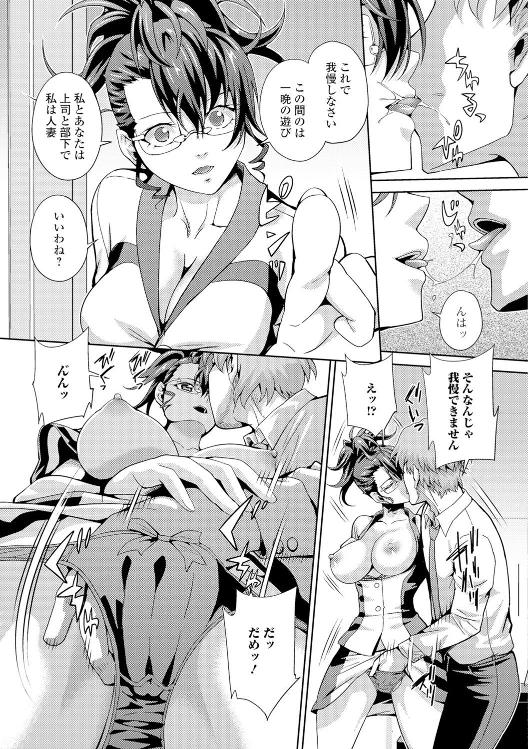 Hitozuma Mesuana Chinretsu Dana - Page 165