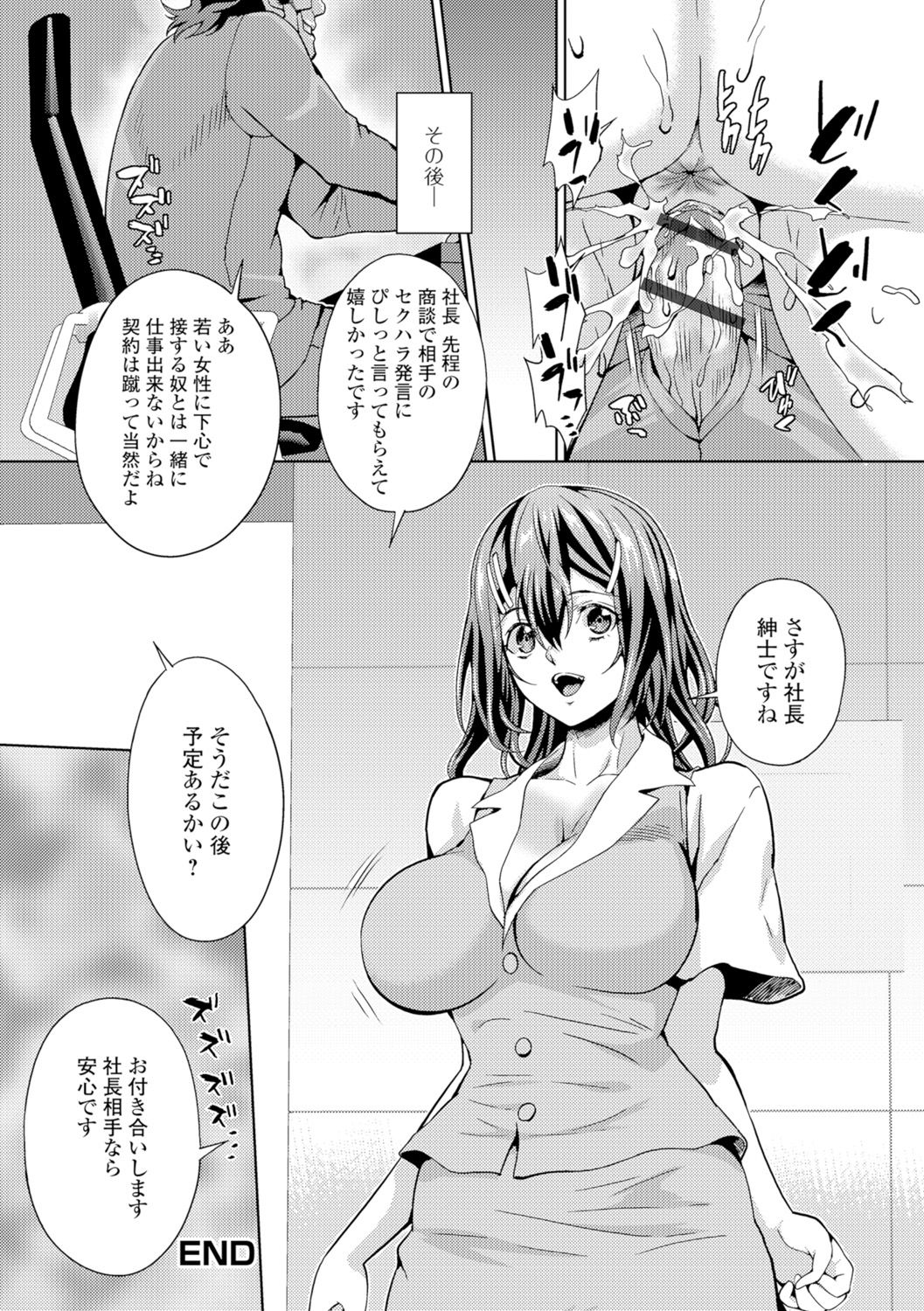 Hitozuma Mesuana Chinretsu Dana - Page 36