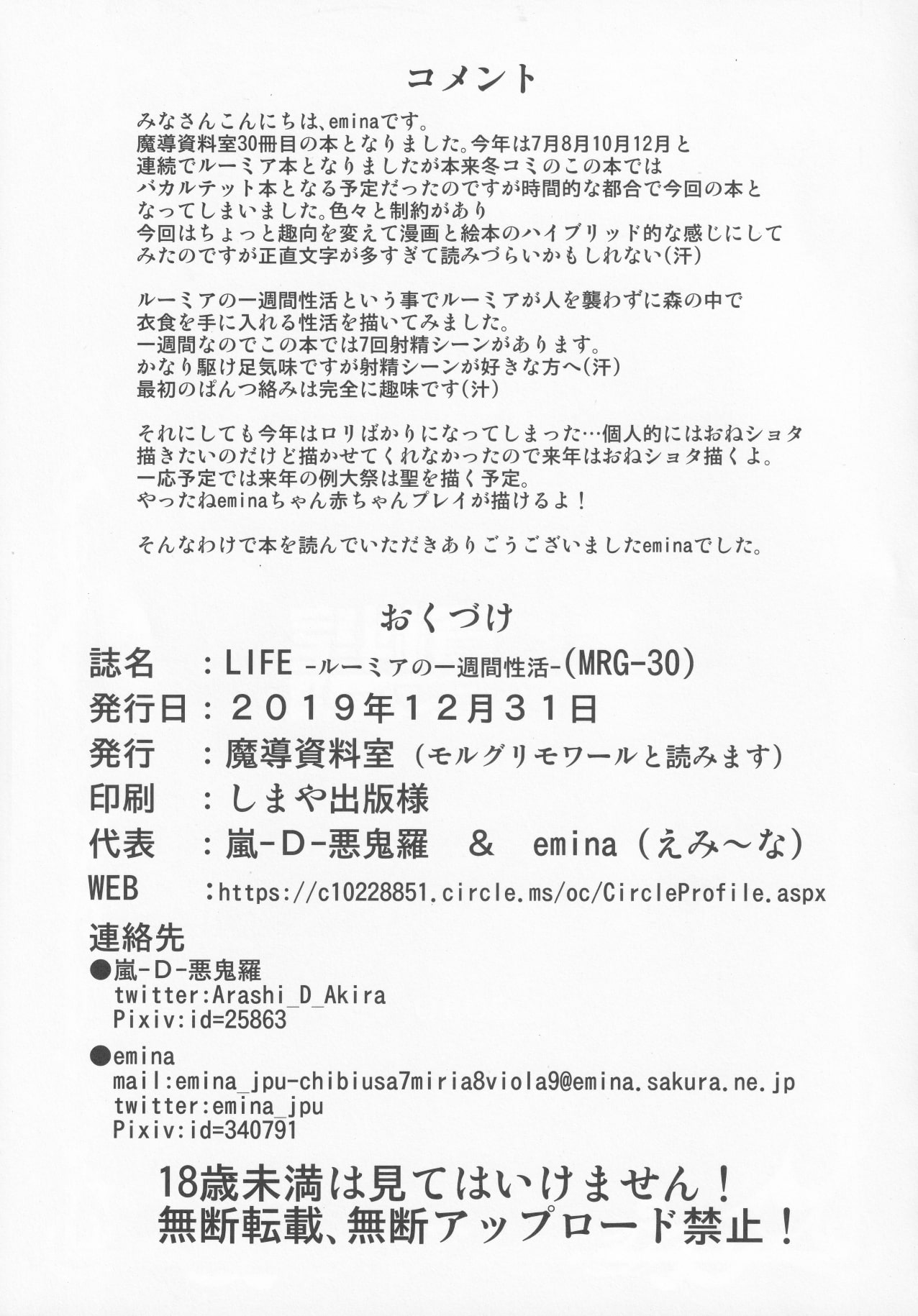 LIFE -Rumia no Isshuukan Seikatsu- - Page 15