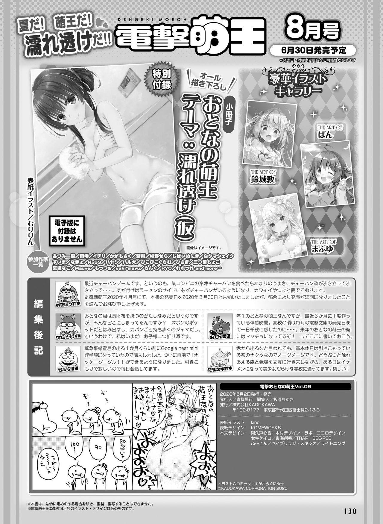 電撃 おとなの萌王 Vol.09 - Page 121