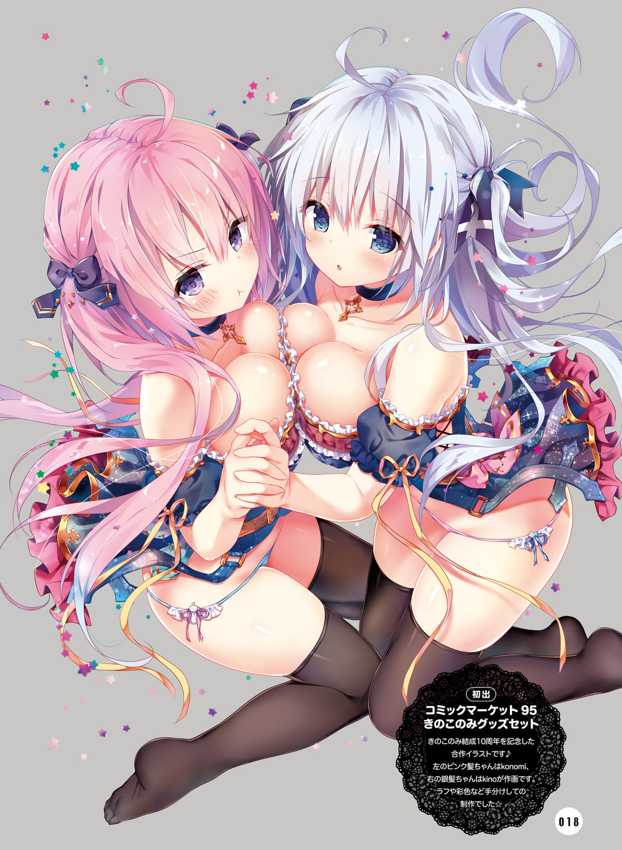 電撃 おとなの萌王 Vol.09 - Page 19