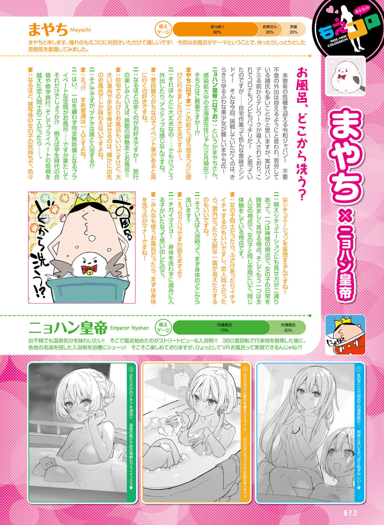 電撃 おとなの萌王 Vol.09 - Page 67