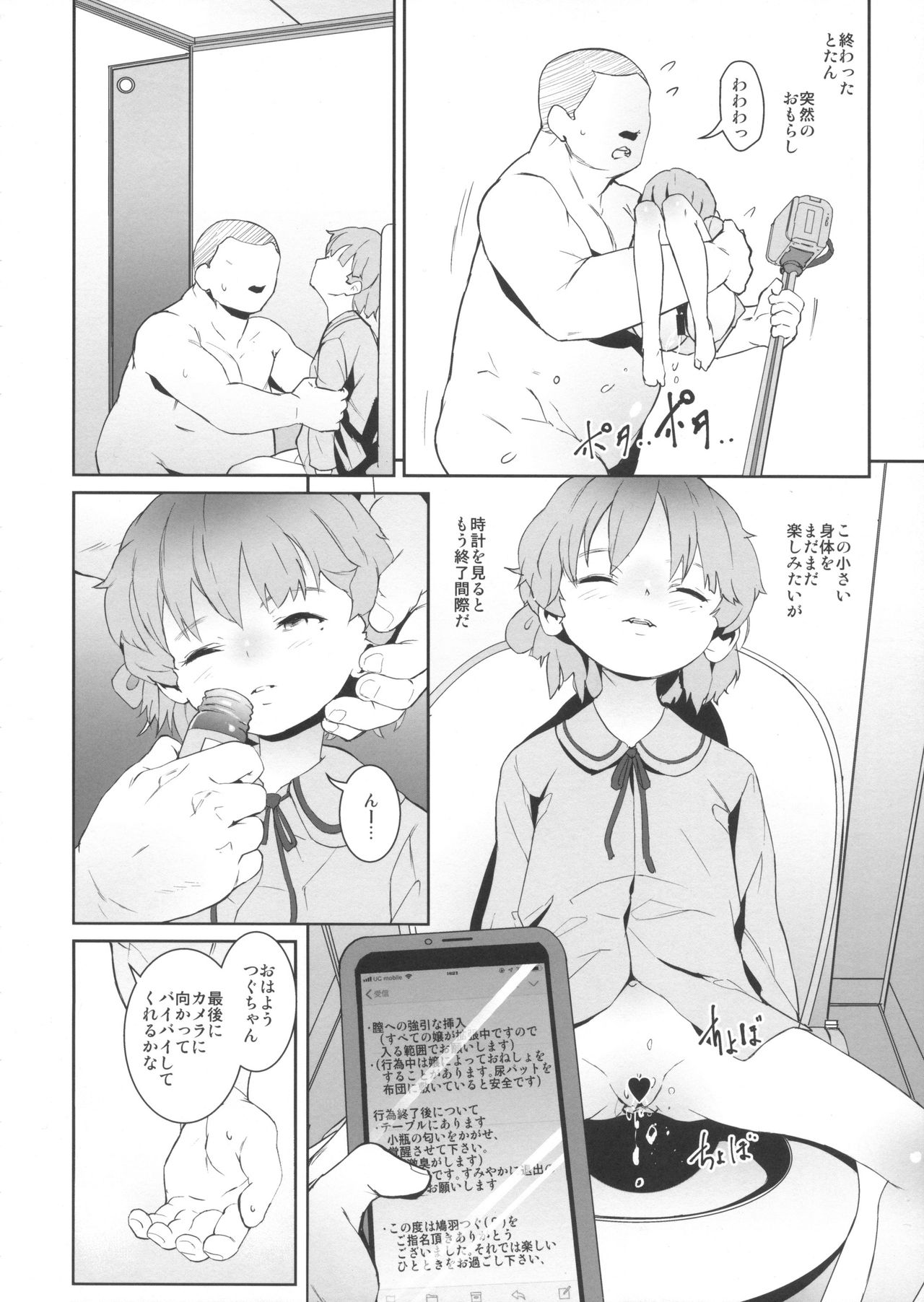 kegasanai mama kegashitai - Page 24