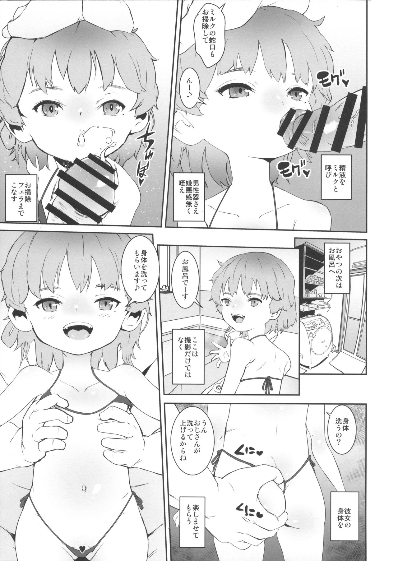 kegasanai mama kegashitai - Page 9