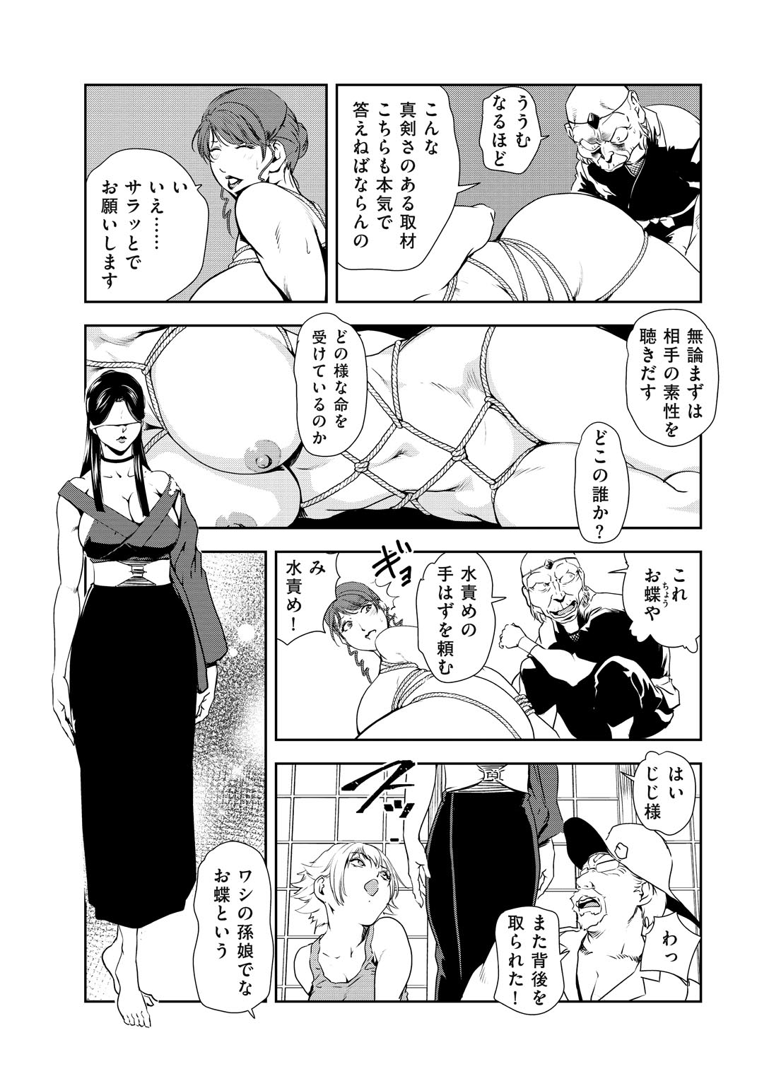 Nikuhisyo Yukiko 32 - Page 11