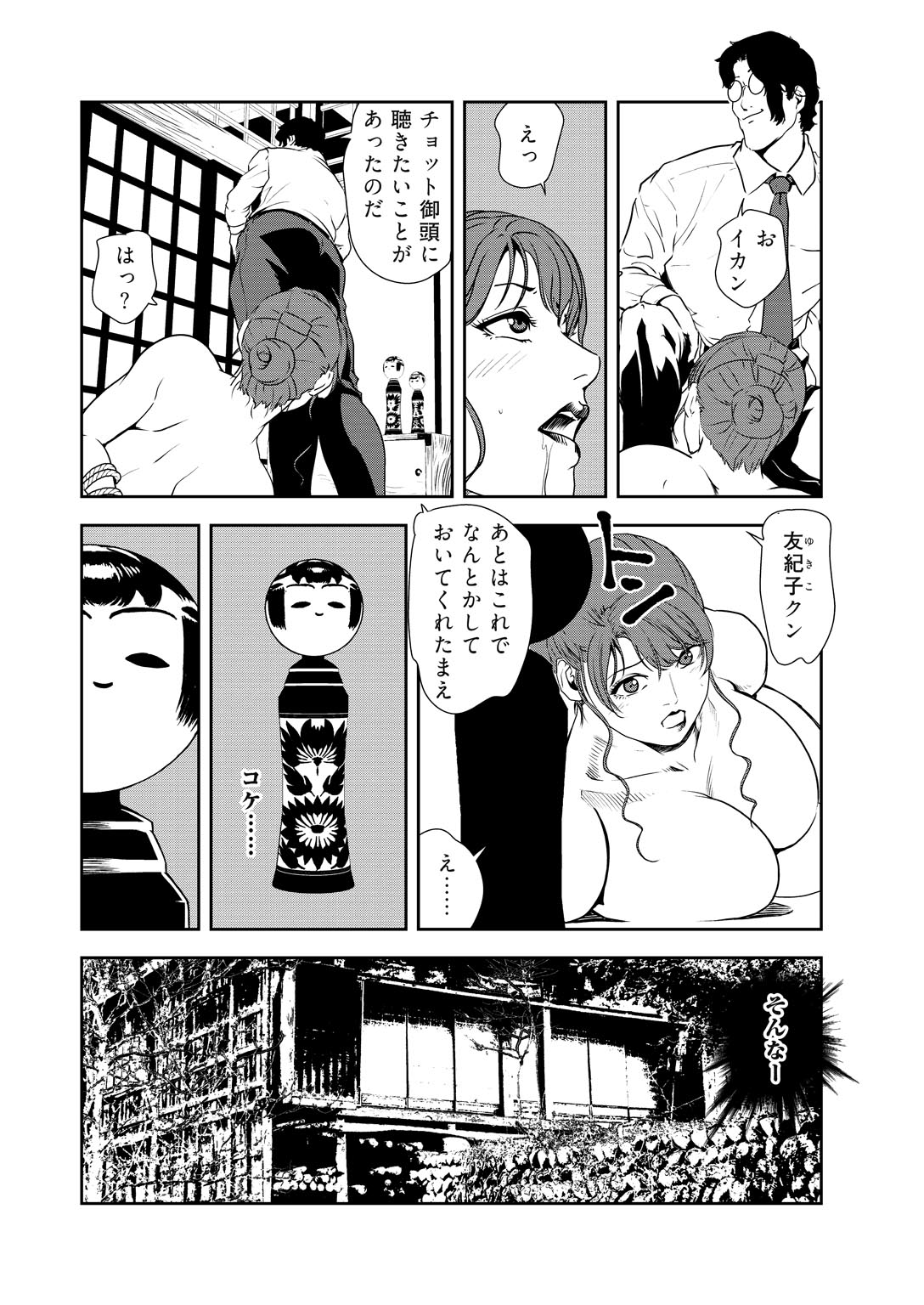 Nikuhisyo Yukiko 32 - Page 32