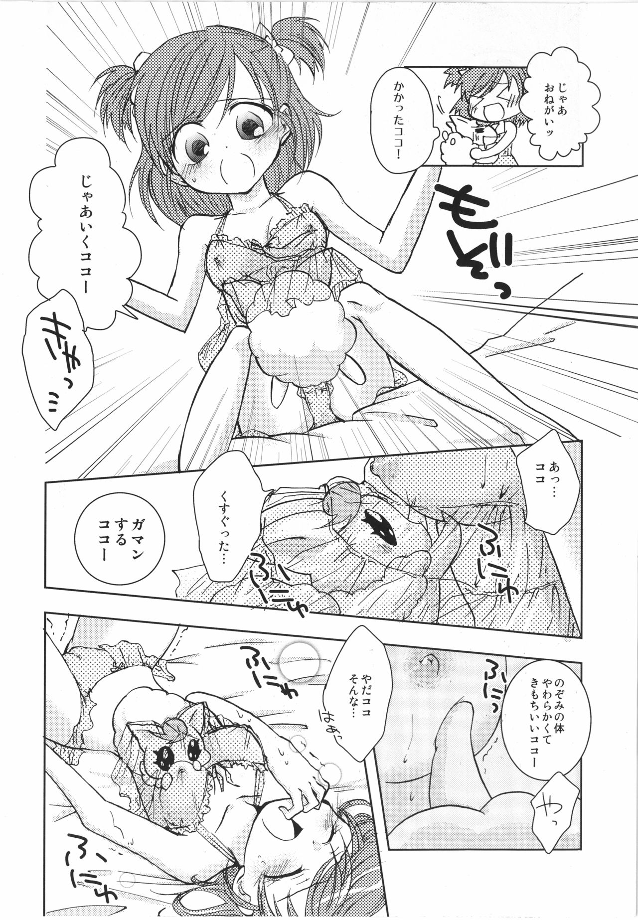 Fruity Girl’s Hardship - Page 7