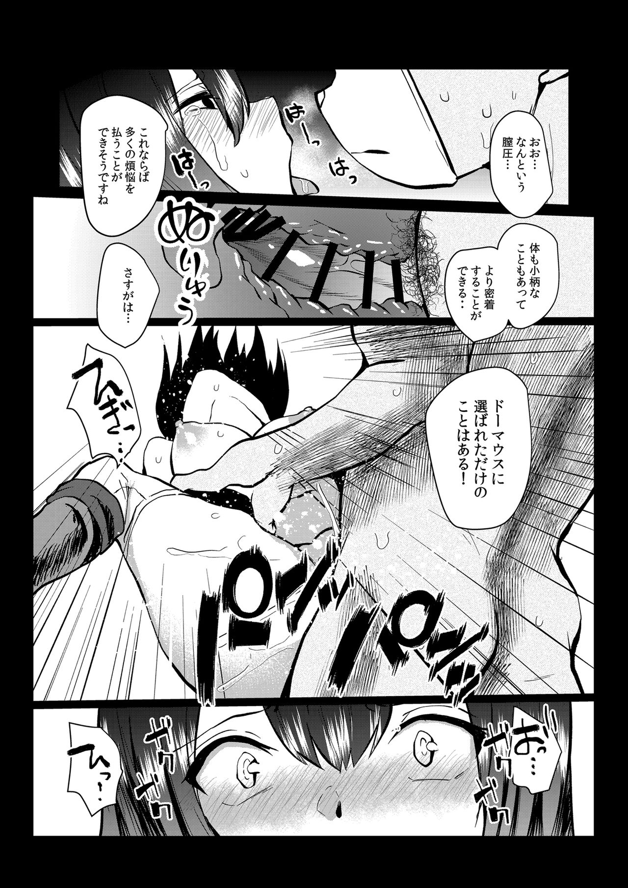 Bokuranoyu~topia - Page 12