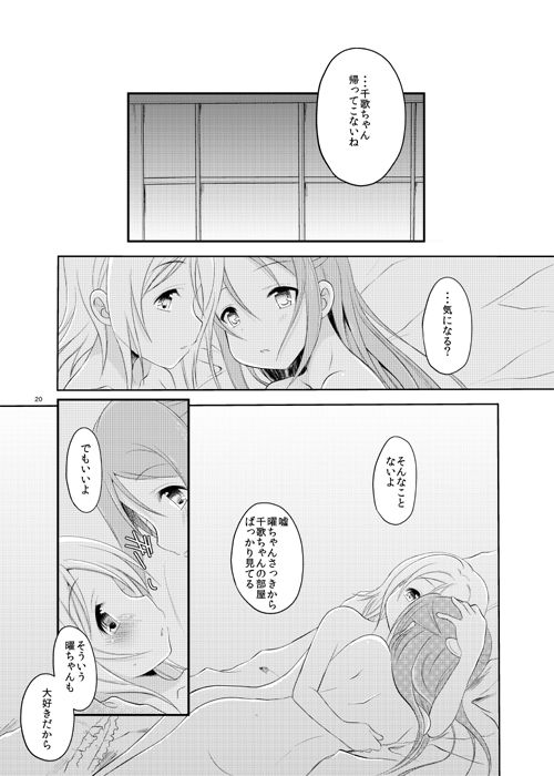 Zero-sum Futari - Page 19