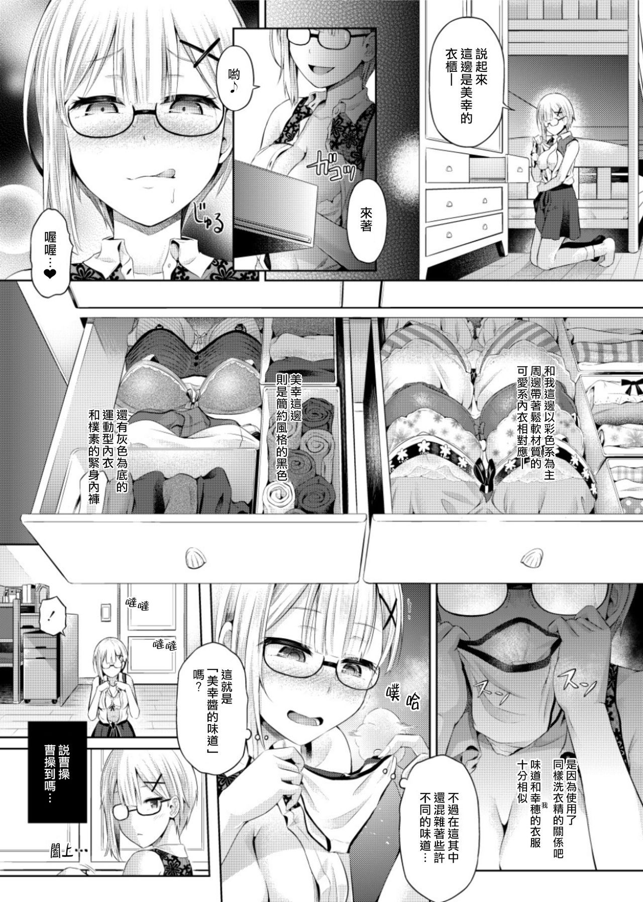 Yokubou no Wazawai - Page 9